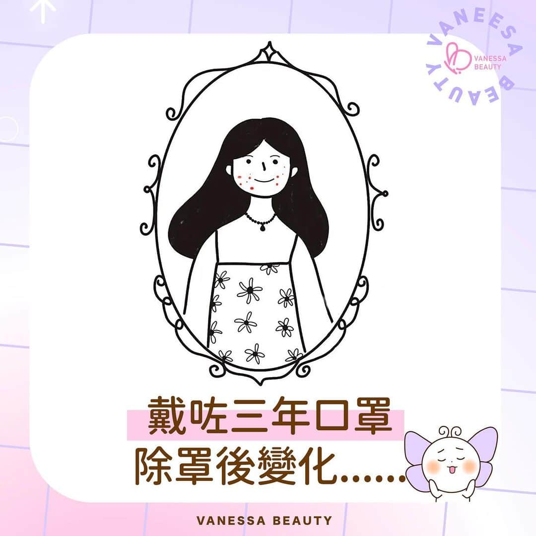 VanessaBeauty蝴蝶屋のインスタグラム：「【 #除口罩後有感 #不經不覺已戴了三年口罩😷 】 #口罩令解除了，但街上依然有大部份人仲戴住口罩，可能真係三年來由原來討厭戴口罩到慢慢已適應，仲當成生活必須品和習慣🥲 . 小編覺得戴口罩期間，確實多了很多口罩美女、美男，唔洗露成張面面對人，大家對自己容貌都自信心加強🤩💖 . 大家有冇#戴口罩後遺症？ 中毒又幾深？ . #口罩肌救星：http://bit.ly/3JcErsN http://bit.ly/3KTdGLd  ------------------------- _____ 🌻🌻🌻🌻🌻🌻🌻🌻🌻🌻🌻 Follow我哋專頁，收看即時動態資訊喇💖💖 Facebook: VanessaBeautyLtd IG：vanessabeautystore 官網：www.vanessabeauty.com.hk 電話：3460 4846 / 6823 7098  #口罩後遺症 #口罩後遺症不單只暗瘡 #除罩後如何重拾自信 #口罩美女增值術 #口罩美顏 #口罩美顏術 #口罩美顏神器 #口罩美女 #口罩美男」