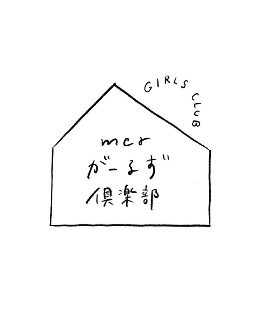 merさんのインスタグラム写真 - (merInstagram)「📣merがーるず倶楽部📣  「読者×モデル×編集部」で部活をする 新企画「merがーるず倶楽部」。  第3回目は、4/1（土）にカメラ部を開催🤍 そして本日から参加申し込みを開始します！  ーーーーー ◼︎読者×モデル×編集部で「カメラ部」  ◼︎日時：4月1日（土）8:30～15:00 ※天候により時間が変動します ◼︎場所：都内公園予定 A）8:30～12:00　野外で桜の撮影 B）10:30～15:00　室内の施設で撮影 ※1週間前の天気予報次第で、どちらかの撮影になります ◼︎モデル：辻千恵、yukino、齊藤日菜子 ◼︎参加費：3000円   ↓ご応募はこちらから↓ https://info.one-publishing.co.jp/form/pub/onepub_mer/mergirlsclub2829 ※応募〆切は〜3/12（日）23:59まで ※参加者は抽選にて決定。当選者には〜3/14（火）までにご連絡いたします ーーーーー  モデルや編集部とわちゃわちゃ楽しい休日を過ごしましょう！ たくさんのご応募お待ちしてます🫧」3月4日 18時26分 - merweb_official