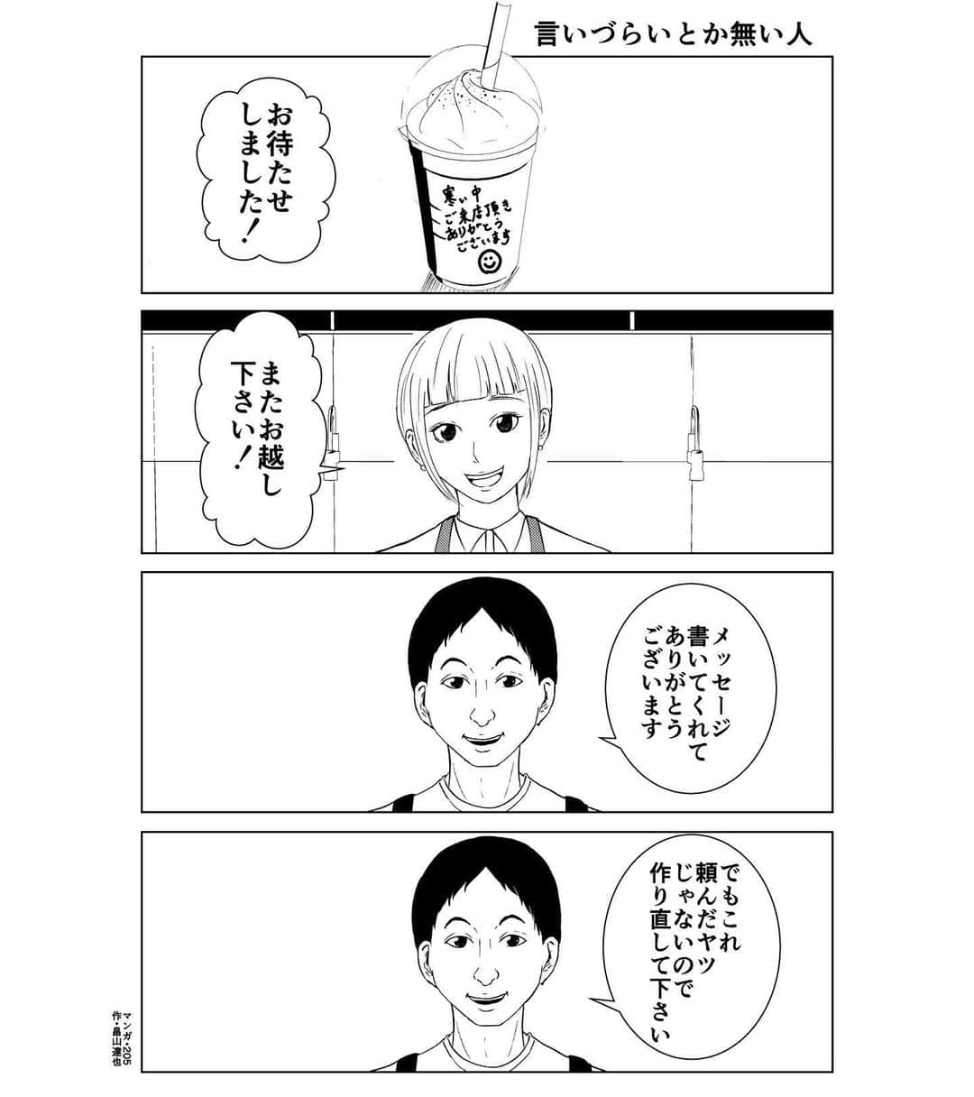 畠山達也のインスタグラム：「マンガ・206  #漫画 #マンガ」