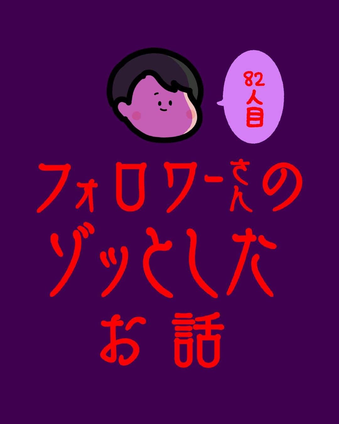 のインスタグラム：「フォロワーさんから聞いたゾッとする話です！  ゾッとでもあり感動でもあるような 体験談でした！  夢って自分が考えていることとかが 夢という形で現れると思うので、 特に深い意味など考えていなかったのですが、 こういうことって本当にあるんだな〜と 思いました！！  もしかしたら過去に亡くなった おじいちゃんおばあちゃんが 私の夢に出てきたときも、 本当に来てくれてたのかもな〜〜 もう１回夢に出てきてくれ〜！」