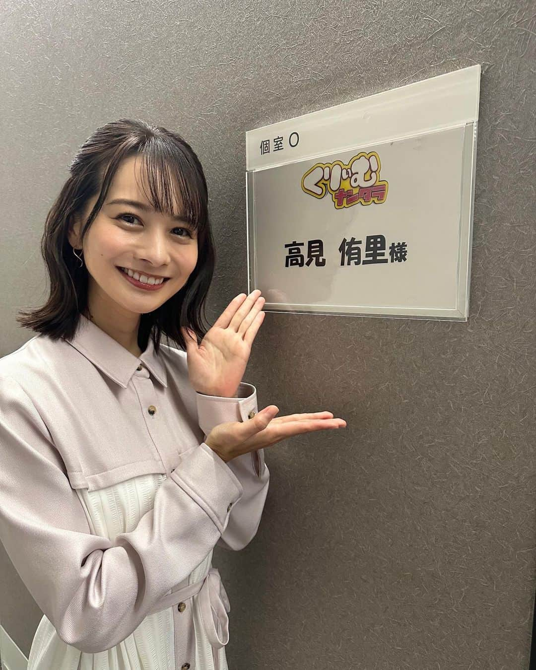 高見侑里さんのインスタグラム写真 - (高見侑里Instagram)「◡̈♥︎ 明日3/5(日)21:55からテレビ朝日系列で放送の「くりぃむナンタラ」内で流れるインフォマーシャルに出演させていただきます☺️ ⁡ #ロート製薬 さんのケアセラ APフェイス＆ボディ乳液を、#峯岸みなみ さんと#野田クリスタル さんと一緒にご紹介させていただいています✨ ⁡ 季節の変わり目で乾燥が気になる方におすすめですので、気になる方はぜひチェックしてみてください🙏 ⁡ #ケアセラ #くりぃむナンタラ #ビンカン選手権 #ミニビンカン選手権」3月4日 20時05分 - yuri_takami_official