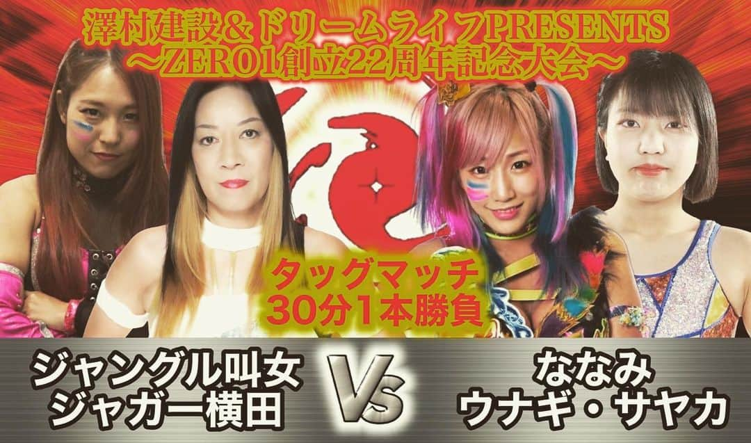 ジャングル叫女のインスタグラム：「Tomorrow❤️‍🔥❤️‍🔥❤️‍🔥  #zero1 #後楽園  #女子プロレス #ジャングル叫女  #ジャガー横田 #ななみ #ウナギサヤカ」