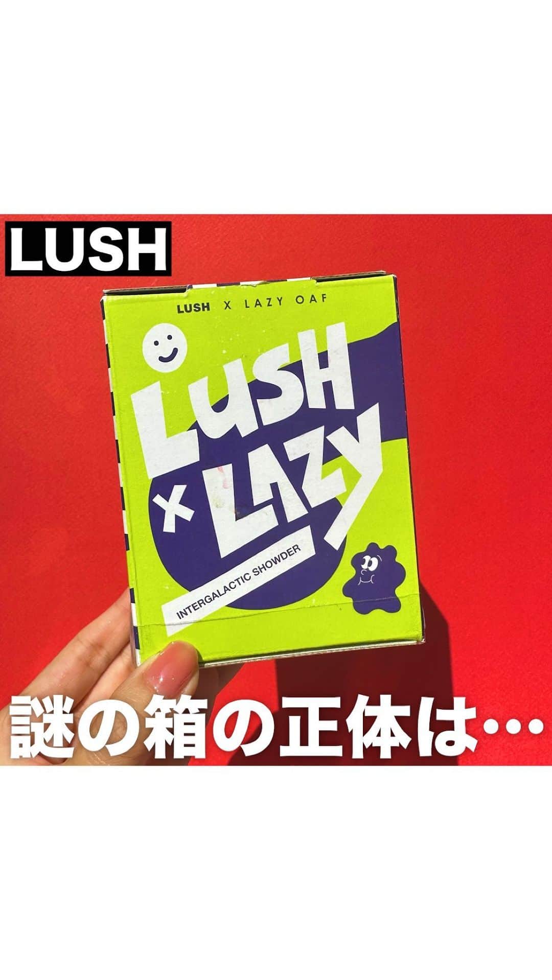 やみちゃん。のインスタグラム：「LUSH×Lazy Oafのコラボコレクション✨  洗剤みたいな可愛いボディケア✨  @lush #lush #ラッシュ #やみちゃん #シャウダー #バスボム #美容好きな人と繋がりたい #全身 #ボディソープ #美肌 #炭酸パック」