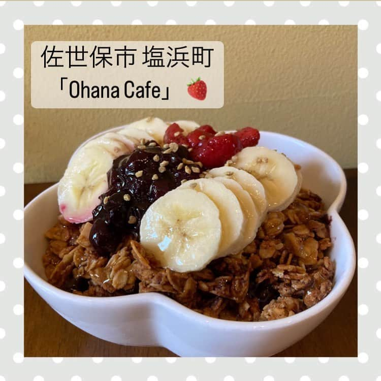 池田楓のインスタグラム：「♡  #かえにゃんと佐世保散歩   Ohana Cafe さん🍓  自家製のグラノーラとトッピングされたフルーツ、 ひんやり冷たいアサイーがよく合って美味しいです！  こちらのアサイーボウルが1番大好きです！  サンドウィッチやカレー、 スムージーなどのメニューもおすすめです🥪  店内はハワイアンな感じで可愛いです🌺  📍長崎県佐世保市塩浜7-9  食べたくなったらいいね♡と コメント、保存よろしくお願いします！  #長崎 #佐世保 #佐世保カフェ #佐世保スイーツ #長崎観光 #佐世保観光 #カフェ #cafe #アサイーボウル」