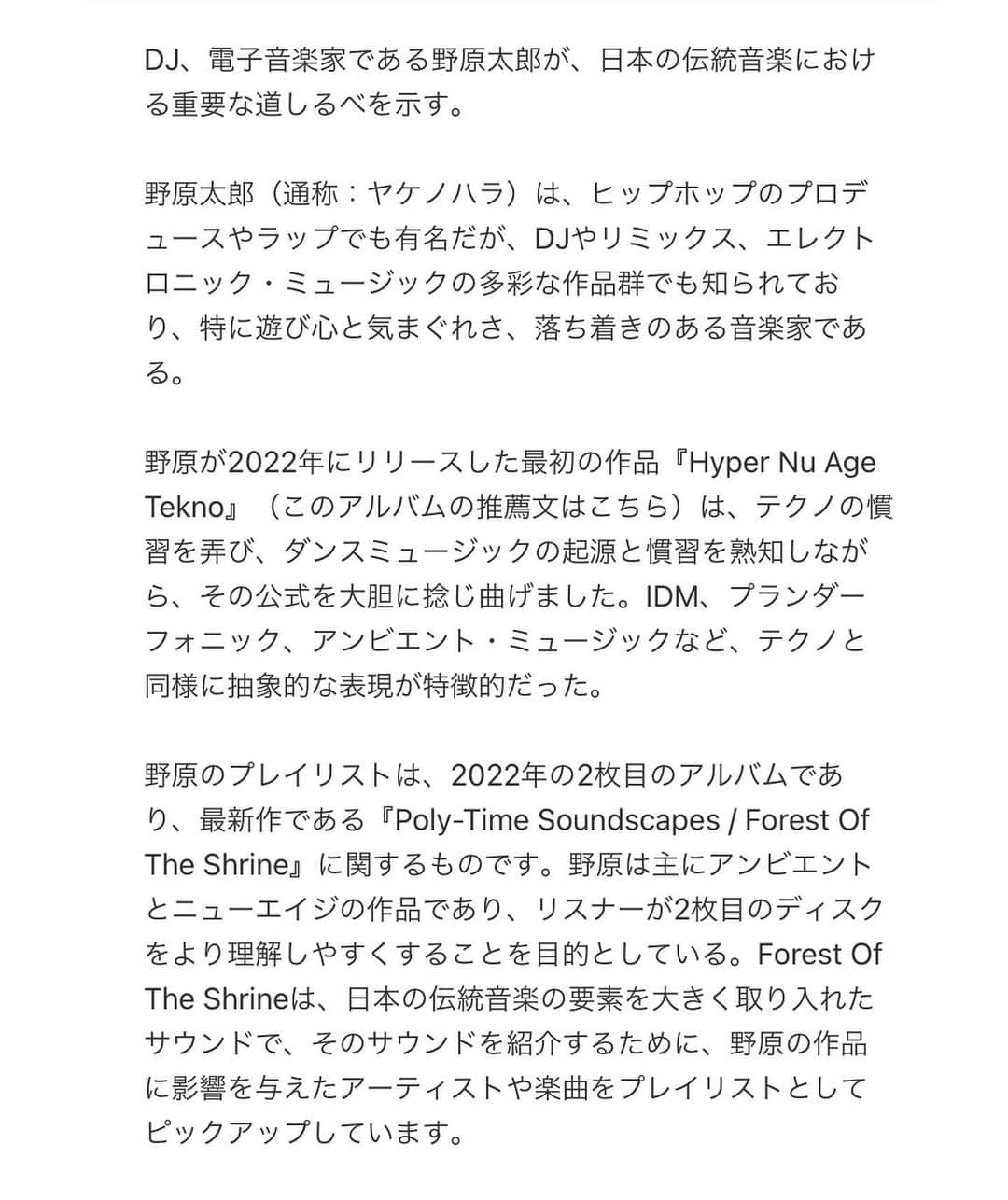 やけのはらさんのインスタグラム写真 - (やけのはらInstagram)「「The Glow」に取り上げて頂きました！  8曲分、プレイリストも選んだのですが、「英語圏のリスナーに日本の音楽を広める目的で立ち上げた音楽ジャーナリズム・サイト」とのことだったので、昨年出したアルバムを作った頃(コロナ禍前)にハマっていた純邦楽系で選んでみました。  宮城道雄、山本邦山、武満徹、伶楽舎、インカンテーション、奄美民謡、ダンスリー、御諏訪太鼓、です。  素晴らしい音楽なので、馴染みがない方も気が向いたら是非！ https://www.theglow.jp/selector/taro-nohara (ストーリーにも投稿してリンクを貼りました)  I was featured in The Glow!  I also selected a playlist for eight songs. I was told that "The Glow" is "a music journalism site set up to promote Japanese music to English-speaking listeners," so I chose pure Japanese music that I was into when I made the album I released last year (that was before the Corona disaster).  I chose Michio Miyagi, Kunizan Yamamoto, Toru Takemitsu, Reigakusha, Incantation, Amami Minyo, Dansley, and Suwa Daiko.  It's great music, so if you're unfamiliar with it, please come check it out!」3月5日 0時20分 - yakenohara_taro