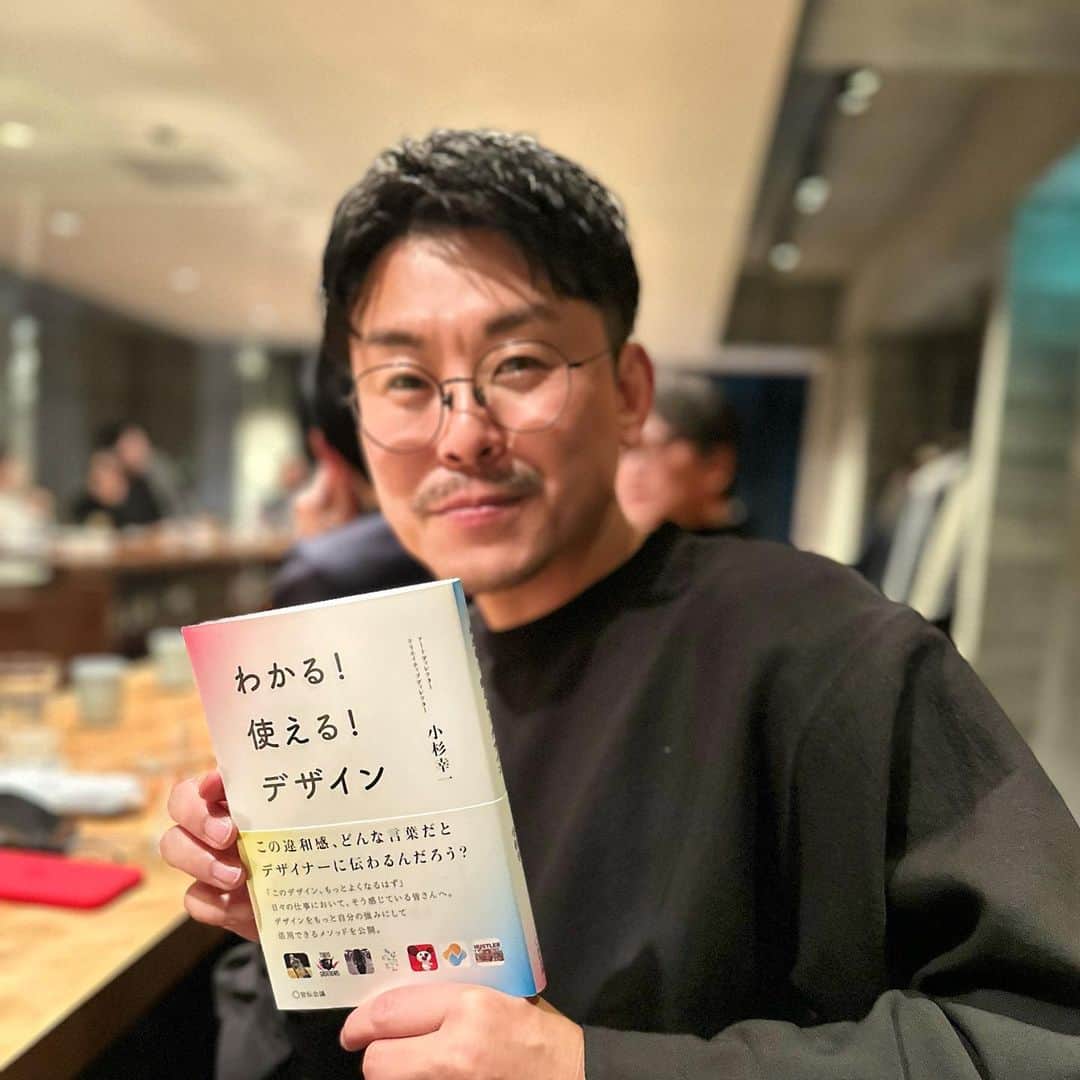 西田善太のインスタグラム：「One Happy 小杉幸一くんの新著『わかる！ 使える！ デザイン』、献本いただきました。小杉先生のデザインの秘密とは🥺 「書体とか色とかデザインの基本の話からしてます」とのこと、読むの楽しみ。オリエン中にその場でいいデザイン作っちゃうくらい仕事が早いことで知られるコス、「もっと溜めて出せよぉ」とか先輩に言われたりするそうだけど、それがいかに素晴らしいことなのかを、コスにじっくり話せた。いつも変わらずかわいい後輩ぶりなので、小一時間ねちねちいじってみたが決して崩れず。コスのいいやつぶりは本物なり❣️ #小杉幸一」