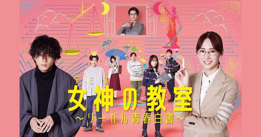 渡部秀のインスタグラム：「明日3/6(月) フジテレビ月9ドラマ 『女神の教室〜リーガル青春白書〜』にて  松下隼人役で出演致します。 是非皆様お楽しみに。  #女神の教室」