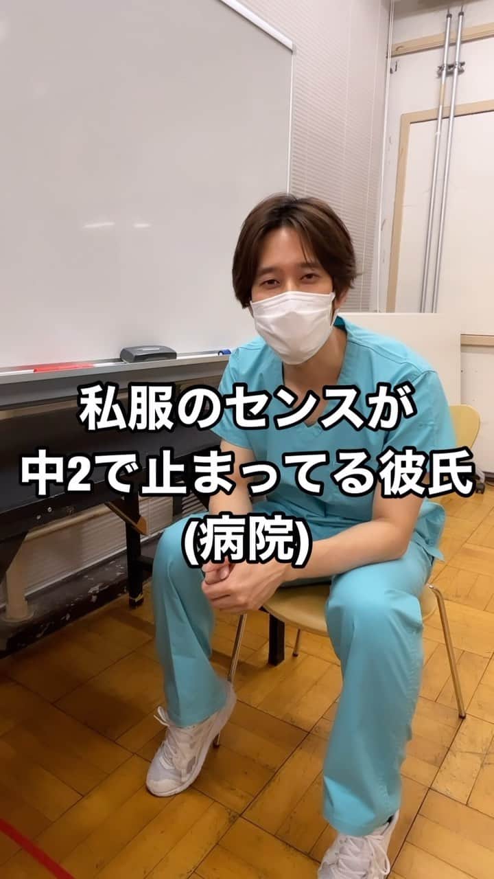 西本のインスタグラム：「. . 私服のセンスが 中2で止まってる彼氏 (病院) . #やっとこれたよ病院 #まじしんどかった #うんていうか #なんでいんのよ #ついてこないでいいから #そりゃそうよ #花粉症よ #ここ耳鼻科！！！！ #私服のセンスが中2で止まってる彼氏 #続編シリーズ #アンダーグラフ #ツバサ . @shun.miyamoto  2本目！！！しゅんぴさんありがとうございます🥹✨」