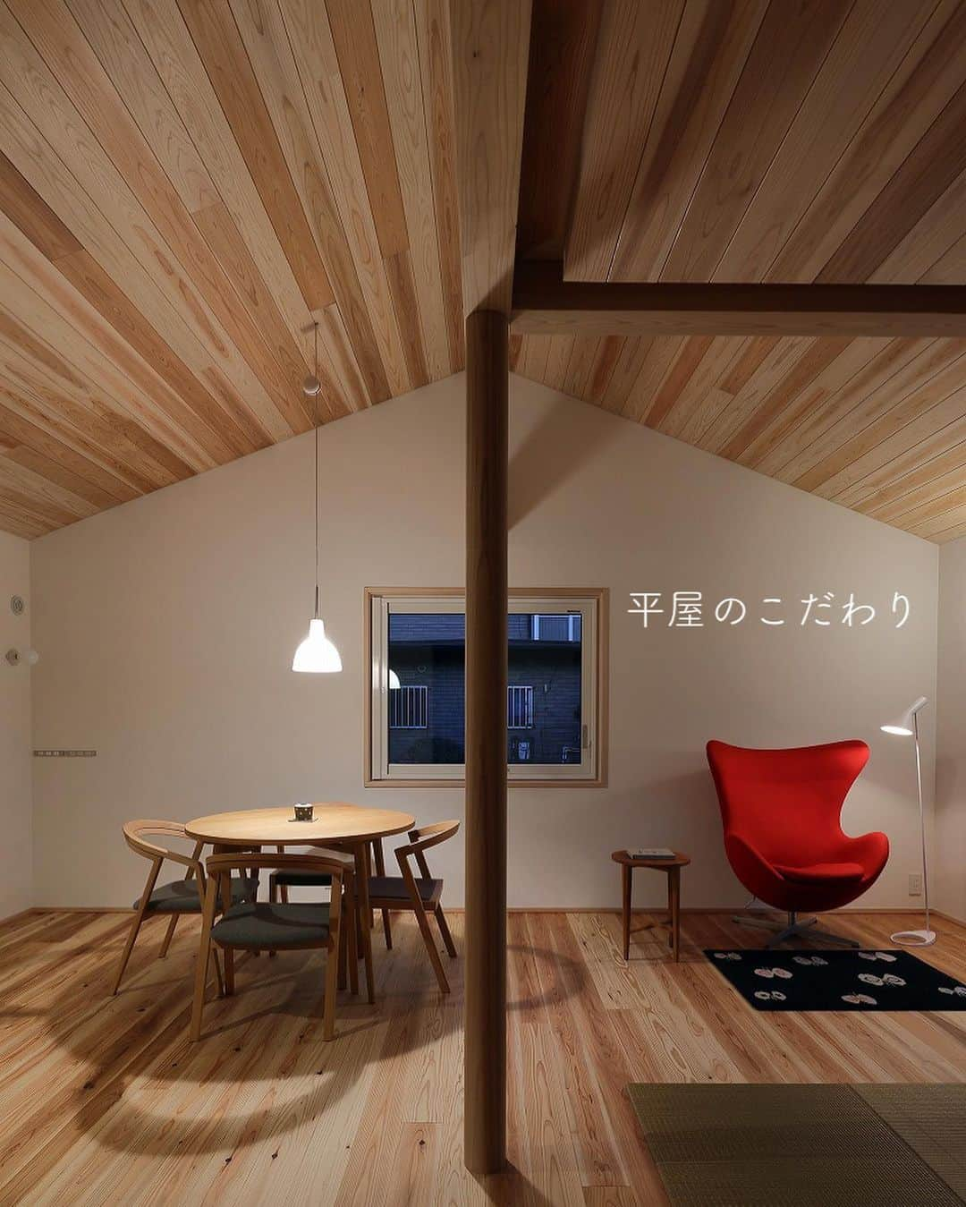 シーエッチ建築工房 のインスタグラム：「* 西宮市「平屋の家」 ⠀⠀⠀⠀⠀⠀⠀⠀⠀⠀⠀⠀ 17坪(57.5㎡)とコンパクトながら 内と外をうまく繋げて 暮らしの動線をシンプルに、 設計したこちらのお家。 ⠀⠀⠀⠀⠀⠀⠀⠀⠀⠀⠀⠀ 終の棲家ということで 部屋数は少ないながらも、 ⠀⠀⠀⠀⠀⠀⠀⠀⠀⠀⠀⠀ 見学会にお越しになった方が口々に これに子供部屋を足せば充分ですねと おっしゃっていたのが印象的でした。 ⠀⠀⠀⠀⠀⠀⠀⠀⠀⠀⠀⠀ 暮らしやすさは、坪数では表せないのです。 施工事例の公開を、お楽しみに。 ⠀⠀⠀⠀⠀⠀⠀⠀⠀⠀⠀⠀ ⠀⠀⠀⠀⠀⠀⠀⠀⠀⠀⠀⠀ ──────────── 株式会社シーエッチ建築工房 兵庫県宝塚市仁川台76番地 0798-52-8863 https://www.ch-wood.co.jp ──────────── @ch_kenchiku @ch_namie.takarazuka @ch_watanabe ⠀⠀ ⠀⠀ #シーエッチ建築工房 #木の家 #注文住宅 #新築 #マイホーム #宝塚市 #西宮市 #伊丹市 #川西市 #三田市 #豊中市 #高槻市 #茨木市 #工務店 #自然素材 #暮らしを楽しむ #家が好き #パッシブデザイン #完成見学会 #fritzhansen #eggchair #平家暮らし #終の棲家  #木製ドアのある暮らし  #ユダ木工  @yudawood_door   ⠀⠀⠀⠀⠀⠀⠀⠀⠀⠀⠀⠀ #bコレ理想の平屋 #bコレ平屋のインテリア @xk_builders」