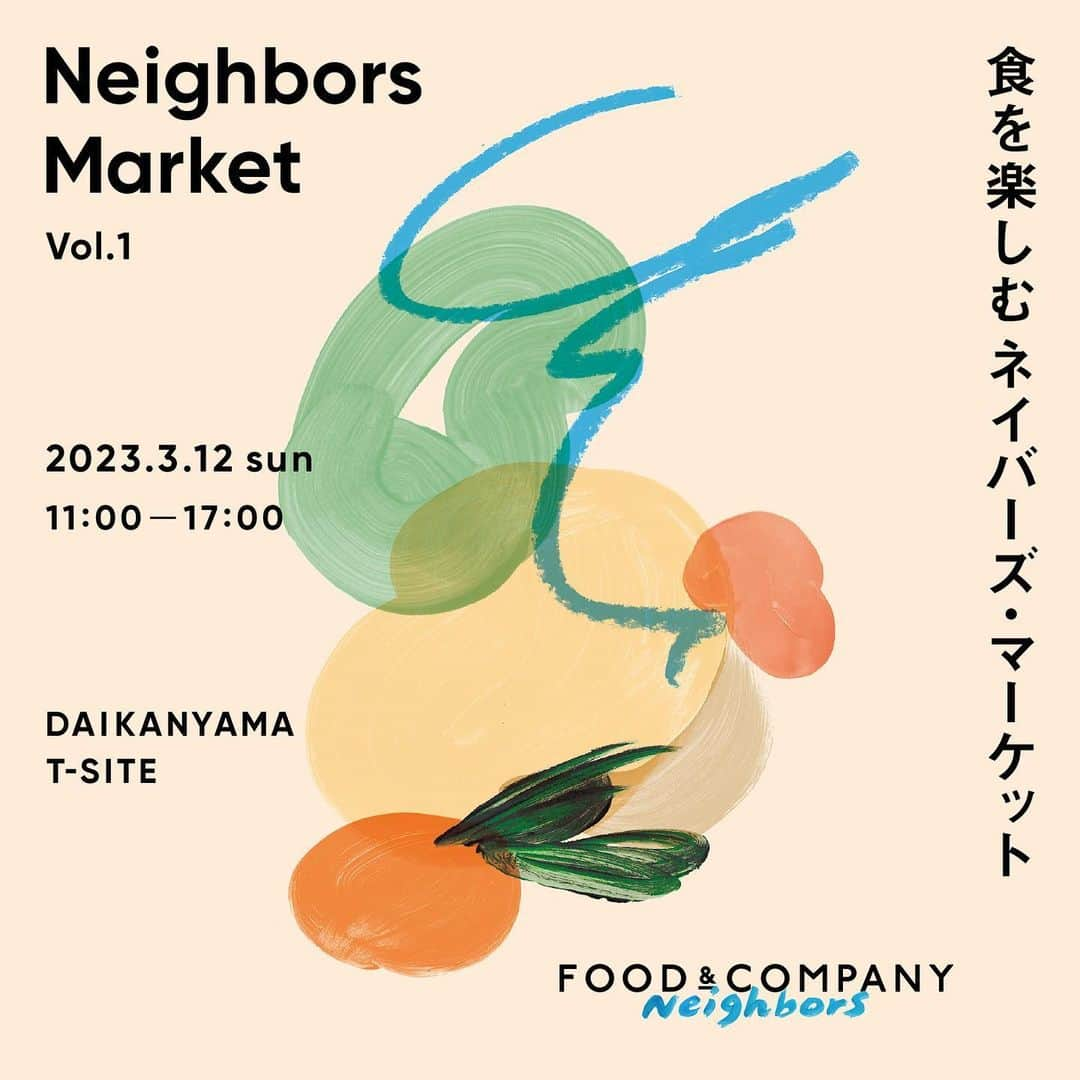 FOOD&COMPANYのインスタグラム：「. . 🎪Neighbors Market Vol.1🎪 2023.03.12 sun.  11:00〜17:00 at 代官山T-SITE メインストリート  すこしずつ暖かくなり、春を感じる季節ですね！(代官山T-SITEでは早咲きの桜が先日満開を迎えました🌸)   来週3月12日(日)は代官山T-SITEにて、 マーケットを開催します！日頃から美味しい食材を提供してくださる生産者や作り手さん、つまりは私たちの“Neighbors（ご近所さん/仲間）“が集結🤝  Neighborsでは、今後はマーケットに限らずトークセッションやワークショップなど、さまざまな形で“食”を通じてサステナブルな未来を考える場を持てたらと考えています。お越しいただくみなさんとも、これからは“Neighbors”として、豊かなつながりを築いていけたらうれしいです。  ▶︎出店者一覧（順不同） 530 / ひみつビール / comorebi farm / S/S/A/W / Patagonia provisions / クラタペッパー / COCONO / ファームキャニング / marilou / 人田畑　おおしま農縁 / QINO SODA / SANCHAI PEANUT BUTTER / Tesio Kimuchi / マイベストグラノーラ / 金沢大地 / やいづ善八 /樹商事 / CHEESE STAND / OVERVIEW COOFFEE TRUCK with o.v.g.o.  出店に関する情報は、今後もこちらのアカウント @foodandcompany_neighbors でお知らせしています☺️vol. 0に続く2階目の開催。今回は晴れることを願って…！ベンチやテーブルがありその場でもたのしめますので、ぜひ足を運んでくださると嬉しいです🌿  当日ご参加が難しい方も楽しんでいただけるよう、インスタLIVEなども予定していますのでお楽しみに🙌  ※写真は前回の様子です  ----  special thanks!! art work by @zmzm_mayu  design by @akrtkb   with @daikanyama.tsutaya   #foodandcompany #フードアンドカンパニー #foodandcompany_neighbors #フードアンドカンパニーネイバーズ #ネイバーズ #オンラインストア #ネイバーズマーケット #代官山蔦屋#マルシェ #代官山朝市 #イベント」