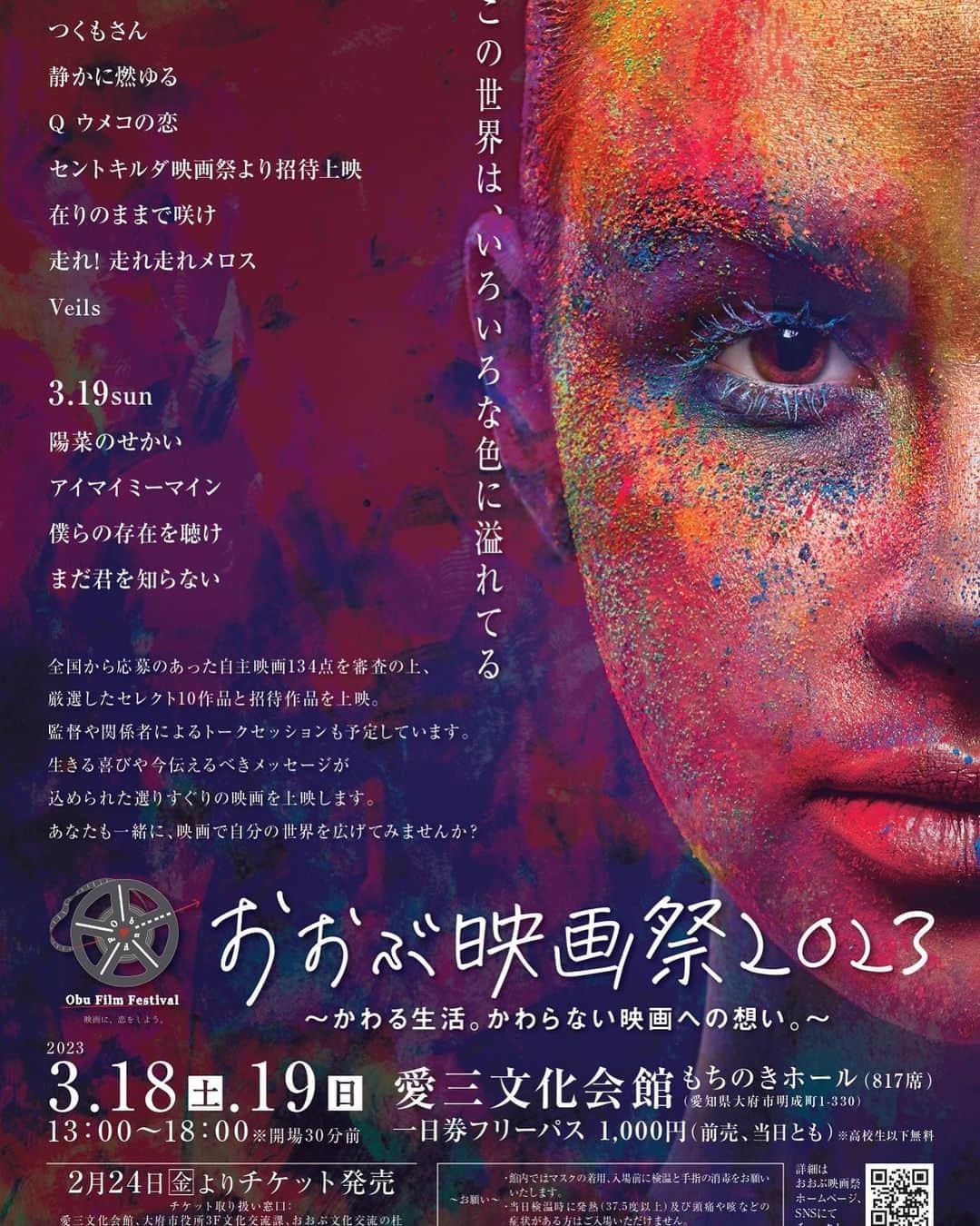 前田康士朗のインスタグラム：「おおぶ国際映画祭にて3/18においらが主演をさせていただいた「静かに燃えゆる」が上映されるとのことです🙋‍♂️  お時間ある方は是非〜！」