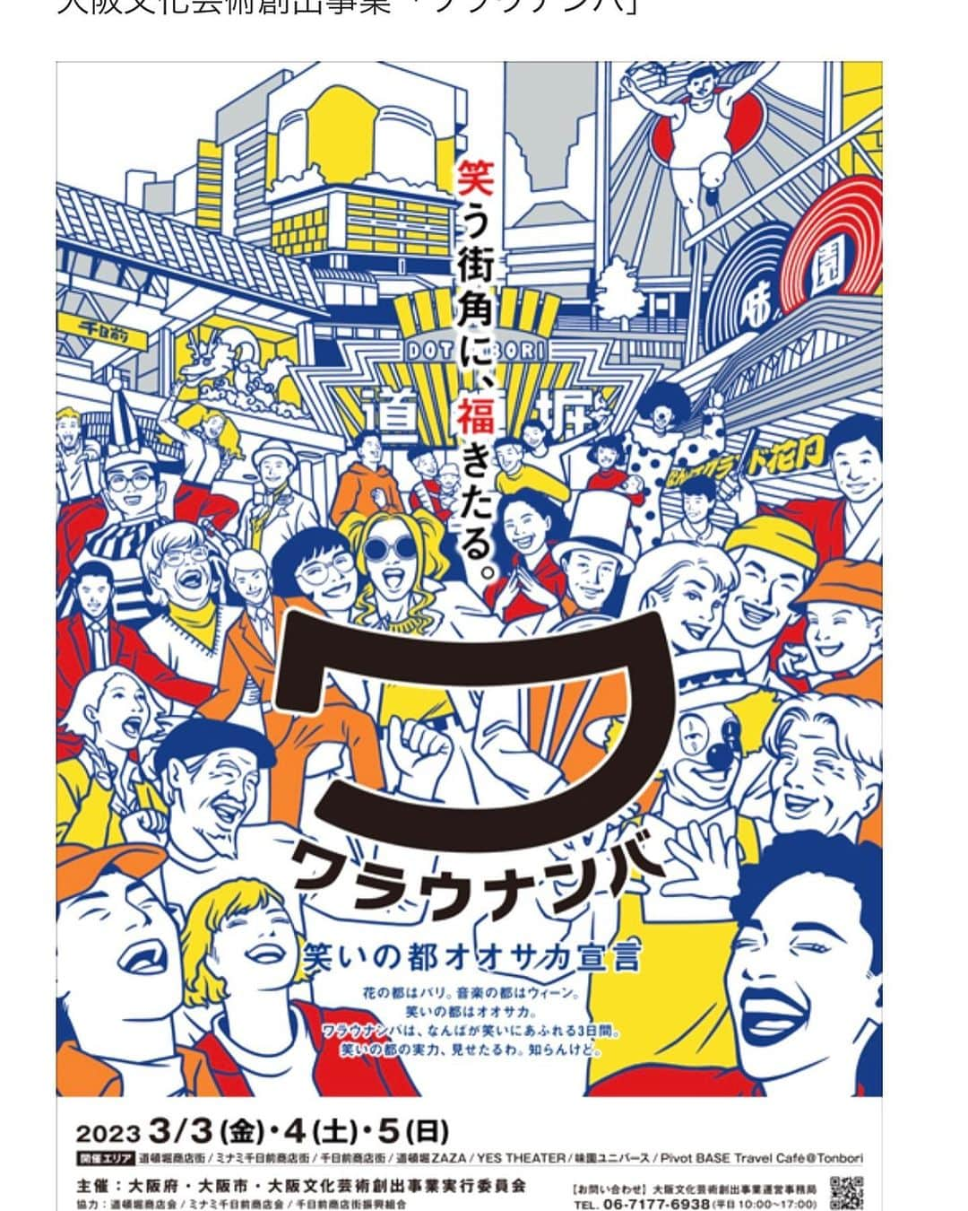 川上じゅんのインスタグラム：「「ワラウナンバ」 旧 づぼらや前・特別ストリートステージ で… 2ST ボイスパフォーマンス 腹話術 演じてきました🤗 #川上じゅん #ワラウナンバ #川上じゅん腹話術」