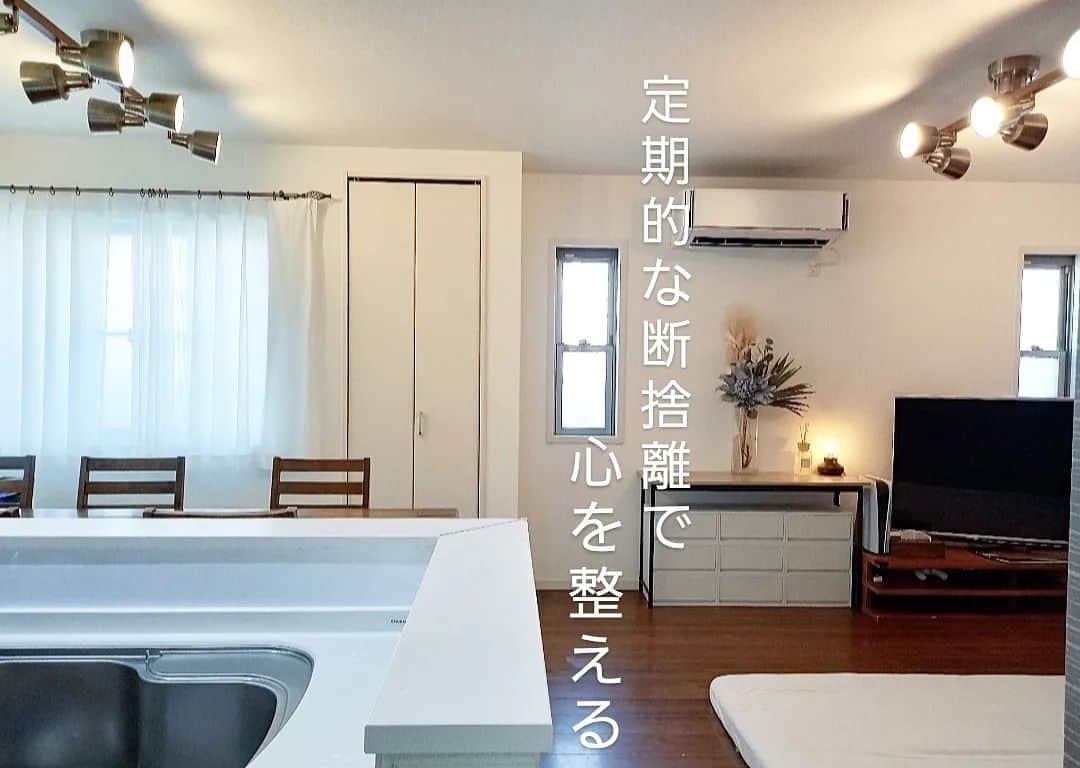 のインスタグラム：「. 部屋の片付けは心の片付けと言う名の通り、物が溜まると疲れも溜まるので、週末の仕事休みは家のリセット日として溜まる前の整理整頓を心がけ💦 1週間にあった嫌な事もゴミと一緒に気持ちもポイっ👋 . 家族が日中、外で思いっきり羽ばたいてこれる様、家で過ごす休息の一時はやっぱり居心地の良い物にしておきたい🏠️ . 決してミニマリストを目指したいとかではなく、極力仕事に追われる平日は掃除が楽になるように物を把握できる分だけに減らすと普段の片付けが最小限に済んだり、自分時間も確保できて心に余裕が持てたり、適度な断捨離は案外メリットばかりなので進んで取り組んでます☆ . 因みに4兄弟が小さい頃はリビングにおもちゃを持ってくるのは１人2つまでとか決めてました～🤭 . . . . . #断捨離 #整理整頓 #心を整える」