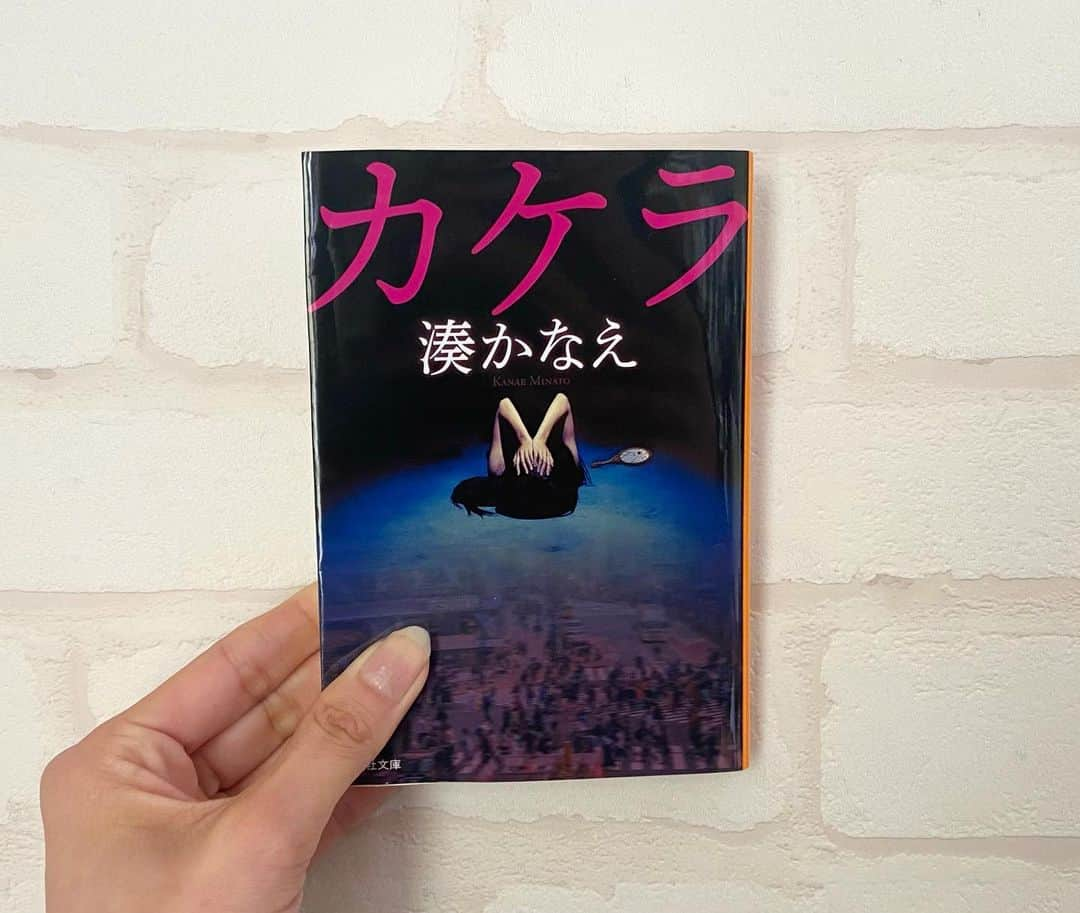 日吉晶羅さんのインスタグラム写真 - (日吉晶羅Instagram)「. 📚 . . #カケラ  #湊かなえ #読了  . . 美容整形がテーマの本。  一言、とても悲しいお話でした。 湊かなえさんといえばイヤミスだけど 寂しさ半分イヤミスさ半分ってかんじ。  〝いじりっていうのはいじられた側に得がないと してはいけない〟その通りすぎる。  見た目のいじりって いじってる側が楽しいだけなんだよね。 何が楽しいのかはさっぱり理解できないけど🤷‍♀️  他者を外見で判断するの人って一定数いるけど、少しでも内面に目を向けるようになれば見た目の違いは個性だと、より感性が広がるのになぁって思います。  . . #集英社文庫 #小説好きな人と繋がりたい #myhobby #me #文庫本 #本棚 #読書記録 #bookstagram #bookphotography #活字中毒 #読書好きな人と繋がりたい #読書 #趣味 #instalike #美容整形 #美容医療」3月5日 16時40分 - akira_kirakira_