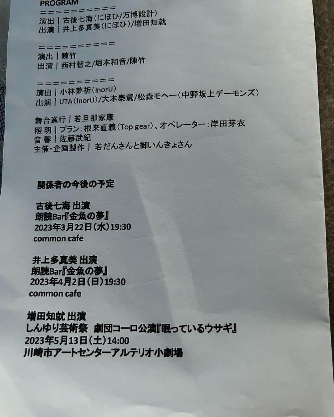 小林美香子さんのインスタグラム写真 - (小林美香子Instagram)「久しぶりに、ばっ様と夢祈演出の舞台を観に行ってきました🌷  唄ちゃんの演技も最高でした🌸 こんな機会をありがとう🌷🌸🌷」3月5日 18時09分 - mikakokobayashi0906