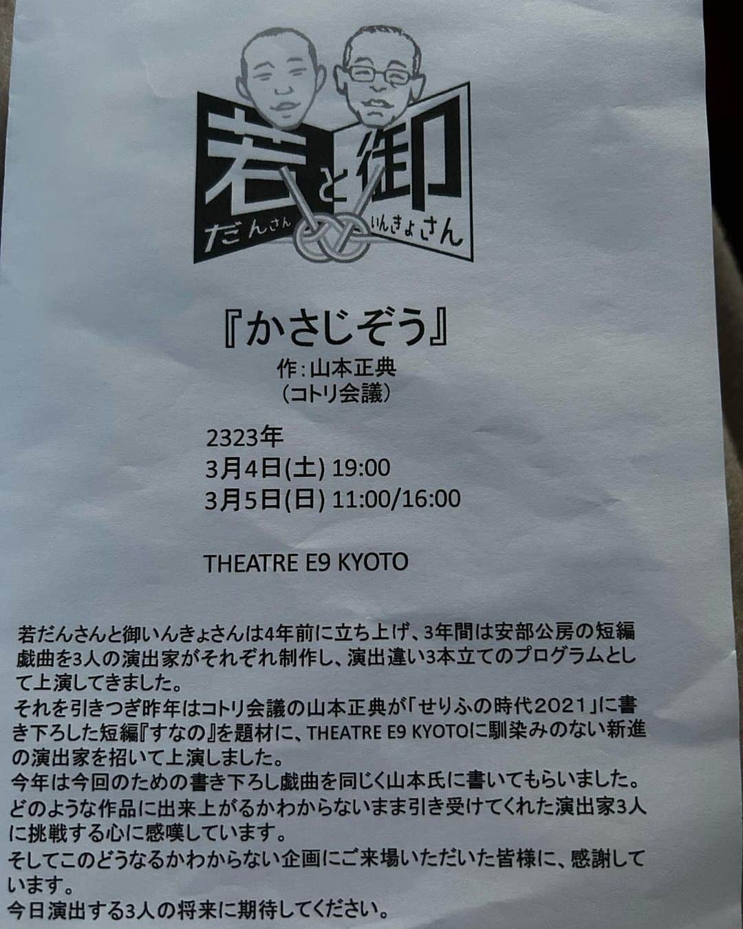 小林美香子さんのインスタグラム写真 - (小林美香子Instagram)「久しぶりに、ばっ様と夢祈演出の舞台を観に行ってきました🌷  唄ちゃんの演技も最高でした🌸 こんな機会をありがとう🌷🌸🌷」3月5日 18時09分 - mikakokobayashi0906