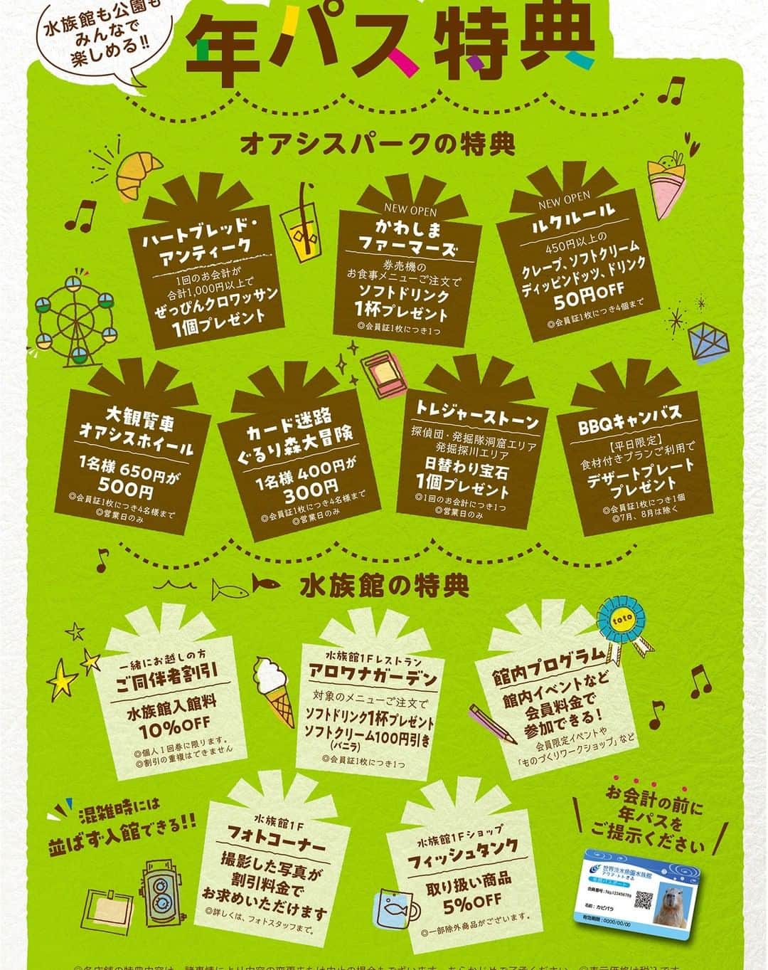 世界淡水魚園水族館 アクア・トト ぎふのインスタグラム：「当館の年間パスポート会員様に嬉しいお知らせです！  「世界淡水魚園　オアシスパーク」で受けられる特典が新しくなりました。 新店舗「かわしまファーマーズ」や「ルクルール」をはじめ、BBQCANVASでも！  水族館も公園もみんなで楽しもう！  #アクアトト #水族館 #aquarium #春のお出かけ #特典 #お花見 #オアシスパーク #河川環境楽園」