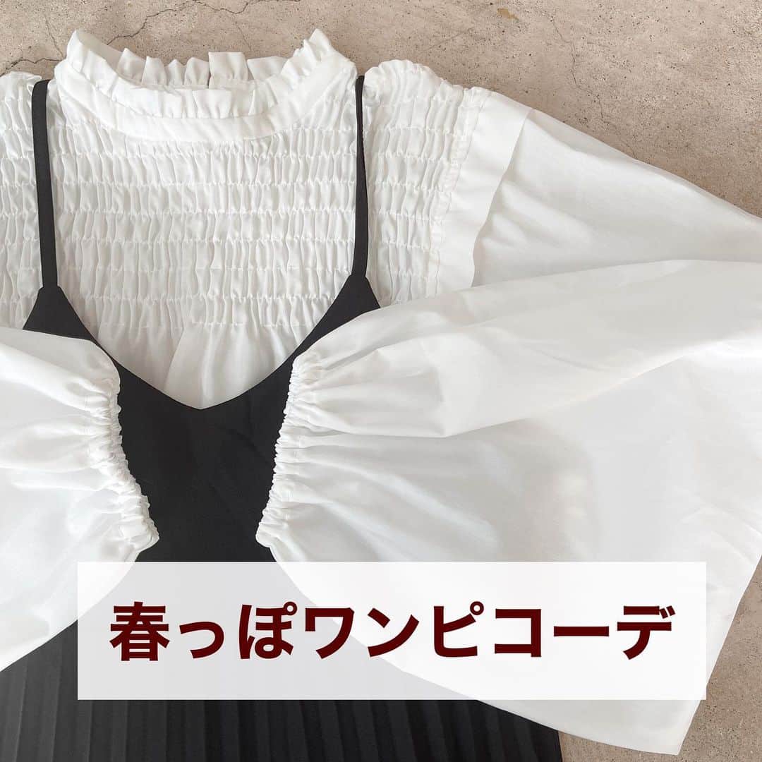 イタフラ（ナチュラル服のイタフラ）のインスタグラム：「、 春っぽワンピコーデ編です🍃 プチバズり中のキャミワンピを使いました。  ブラウスも激売れ中のシャーリングブラウスです🔖  キャミワンピは品薄ですので気になる方は早めのチェックを。 よろしくお願いします💨  @italietofrance  ✔︎クリアランスセール開催中🎈  プリーツキャミワンピ☞イタフラ シャーリングブラウス☞イタフラ  #キャミワンピ#キャミワンピース #キャミワンピコーデ #モノトーンコーデ #モノトーンコーディネート #ワンピースコーデ #ワンピコーディネート #真似しやすいコーデ #脚を出さないコーデ #足を出さないコーデ #カジュアルコーデ #シンプルコーデ #着回しコーデ #プチプラコーデ #置き画くら部 #置き画倶楽部 #お洒落さんと繋がりたい #インフルエンサー募集 #インスタグラマー募集 #アンバサダー募集」