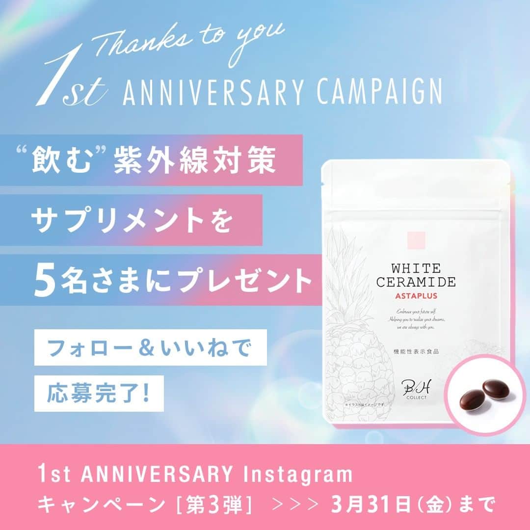 スルスルのインスタグラム：「＼フォロー＆いいねで応募完了❗️／⁣⁣  第3弾 1st ANNIVERSARY  #instagramキャンペーン 🎀   ”飲む”#紫外線対策サプリメント 「WHITE CERAMIDE ASTAPLUS （ホワイトセラミド アスタプラス）」が 抽選で合計5名様に当たる✨  ◆応募方法 ①@bh.collect をフォロー ② こちらの投稿に「いいね 」 この2ステップで応募完了！ コメントすると、当選確率がアップするかも🤭 ✔️応募期間：3/20(月)～3/31(金)23:59  🎁プレゼント内容 #日差し が強くなるこれからの季節にピッタリ🌞 ”飲む”紫外線対策サプリメント 「WHITE CERAMIDE ASTAPLUS （ホワイトセラミド アスタプラス）※#機能性表示食品 」 を合計5名様にプレゼント！  ▼当選発表 本アカウント（@bh.collect）より 2023年4月上旬より順次DMでご連絡いたします。 プレゼント発送は4月中旬頃となります。 ※本アカウント以外からご連絡はいたしません。 なりすましにはご注意ください。  ＜注意事項＞ ※当選された方は、【B/H COLLECTへの会員登録が必須】となります。 ※弊社のアカウント以外からコメントやDM等のご連絡を行うことはございません。 また当選の際クレジットカードやプリペイドカード等で商品購入を求めることもございませんので、その様な内容のDMにはご返信をされずブロックと通報をお願いいたします。 ※ご応募・お届けは、日本国内にお住まいの方に限らせていただきます。 ※抽選結果に関するお問い合わせには回答できません。 ※プレゼント品の転売は禁止させていただきます。 ※以下の方は抽選の対象外となりますのでご注意ください。 ・ご当選時にInstagramのアカウントを削除されている方 ・Instagramのアカウントが非公開である方 ・DMの受信を拒否する設定をされている方 ・当選後フォローを取り消した場合やいいね！を取り消した場合  ※下記の場合は、弊社では一切の責任を負いかねます。 ・ご使用の機器、ご利用のアプリケーション等のエラーにより応募できない場合。 ・コメント投稿、応募によって発生したトラブル。 ・応募にあたって生じたいかなる障害、損害。  ------------------------------------------------------------- お問い合わせ窓口 電話：0120-533-333（平日10:00～17:00※土日祝除く) メール：info@bh-collect.jp（24時間受付※翌営業日以降順次ご返信いたします） -------------------------------------------------------------  たくさんのご応募お待ちしております✨」