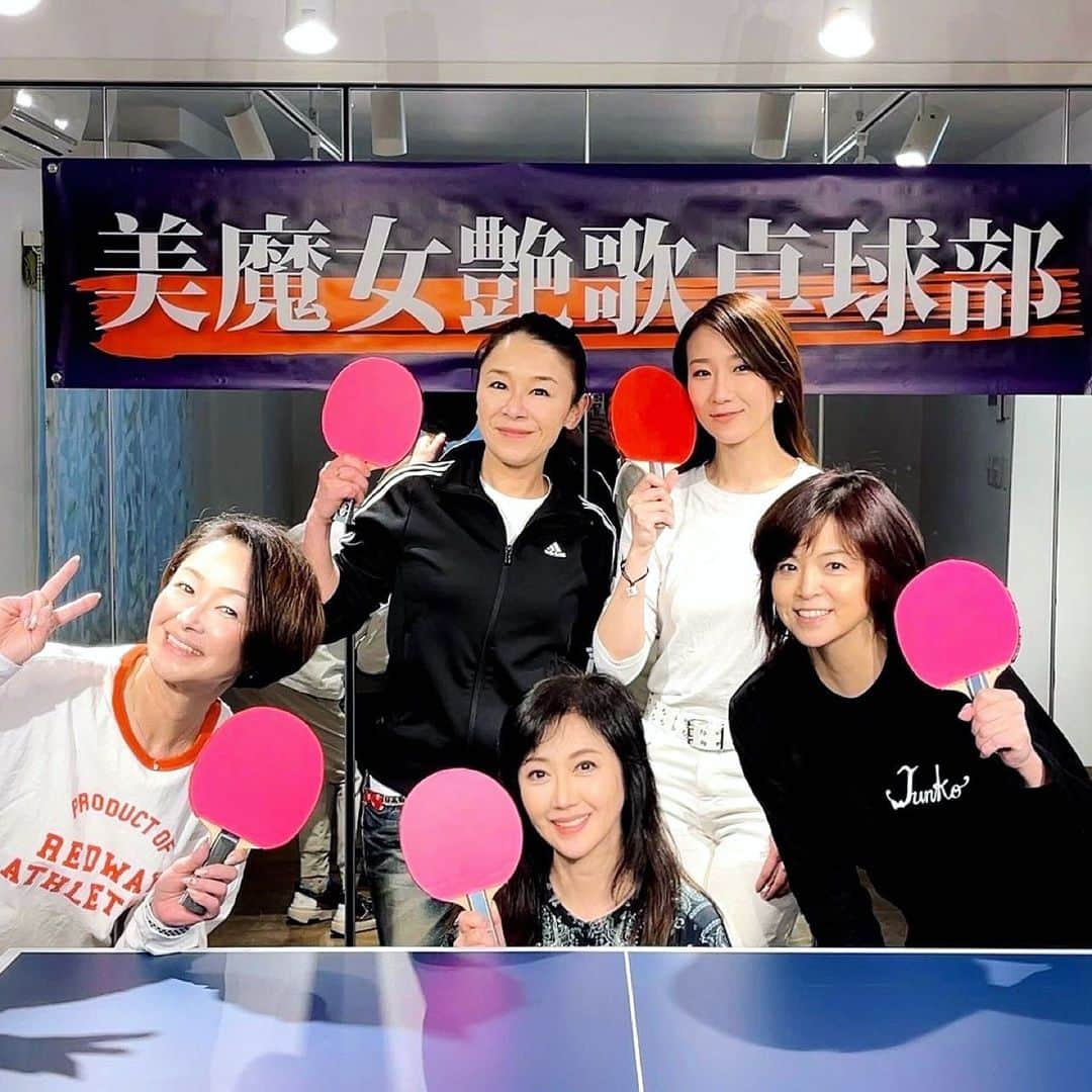 伍代夏子のインスタグラム：「昨日は卓球の練習🏓 いただいた横断幕が光ってますね〜✨ 皆さん頑張って上達しましょうね💪 そのあとはお決まりのミーティングへ…😝 タイ料理に舌鼓💓 コラコラ、パクチーも食べなさ〜い🌱 #美魔女艶歌卓球部 #オンエア見て #テンション上がる  #マシーン買おうかな  #石原詢子 さん #大石まどか さん #岩本公水 さん #椎名佐千子 さん #伍代夏子」