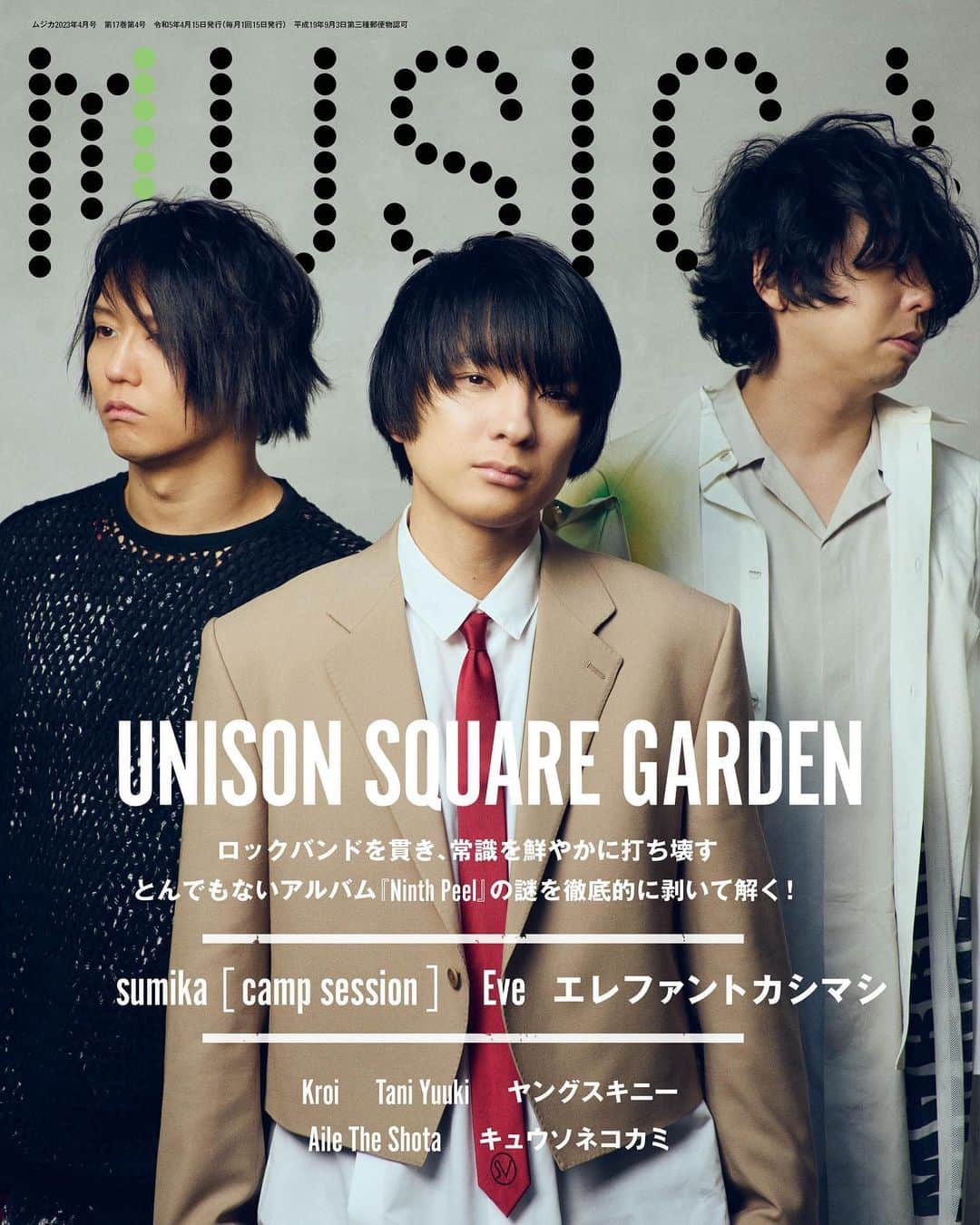 有泉智子のインスタグラム：「MUSICA2023年4月号 Vol.192  表紙巻頭特集：UNISON SQUARE GARDEN ーー4/12発売のアルバム『Ninth Peel』完成！　ユニゾンとしては異色なアルバムの作り方をしたという本作を、総計50,000字におよぶインタビューでどこよりも早く、徹底的に剥いて解く！  ・sumika［camp session］ ・エレファントカシマシ ・Eve ・Kroi ・Tani Yuuki ・Aile The Shota ・ヤングスキニー ・キュウソネコカミ ・Hakubi ・帝国喫茶 ・ヤユヨ ・Karin. ・ズーカラデル ・YAJICO GIRL ・Crispy Camera Club ・G over ・ハク。 ・ONAKAMA 2023 ・Dragon Ash 25周年スペシャルライブ  …and more！  ＊  COVER：UNISON SQUARE GARDEN PHOTOGRAPHY：神藤 剛 STYLING：川上 麻瑠梨 HAIR & MAKE-UP：中井正人（Deuce）  #発売中」