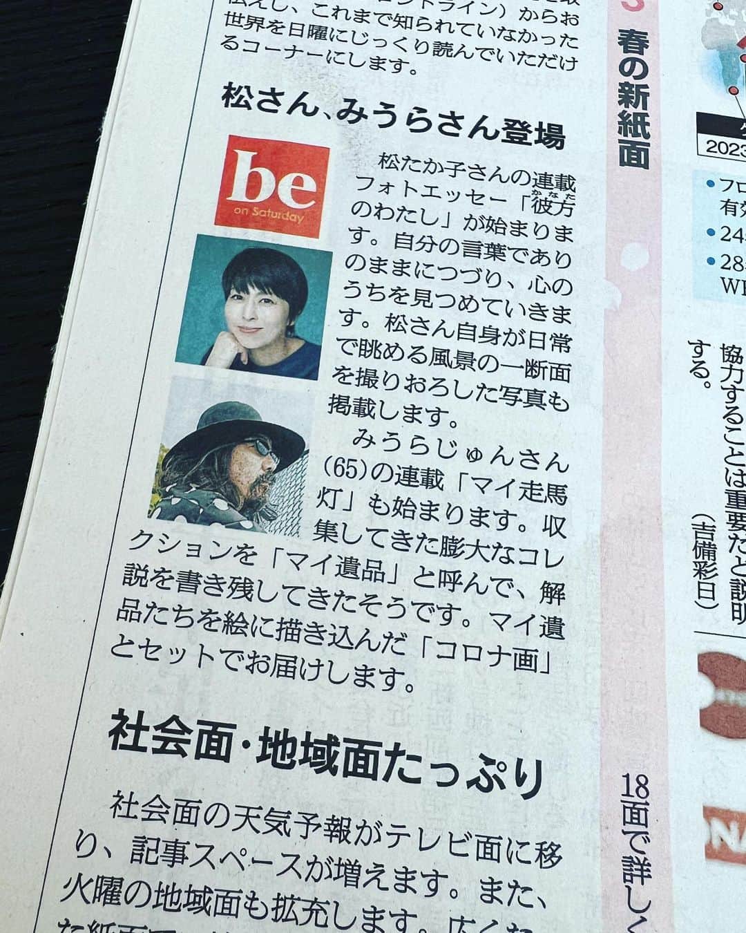 大根仁のインスタグラム：「朝日新聞、４月から日曜版Beで、松たか子さんとみうらじゅんさんの連載スタート！」