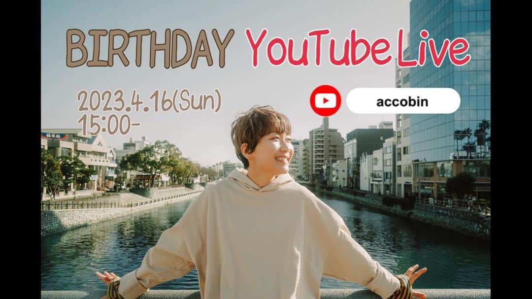 のインスタグラム：「【お知らせ】 生配信が苦手といいながらも、せっかくの40歳の誕生日ということで久しぶりのYouTube生配信させていただきます。 重大発表がいくつかありますので、お楽しみに🙃！  #accobin」
