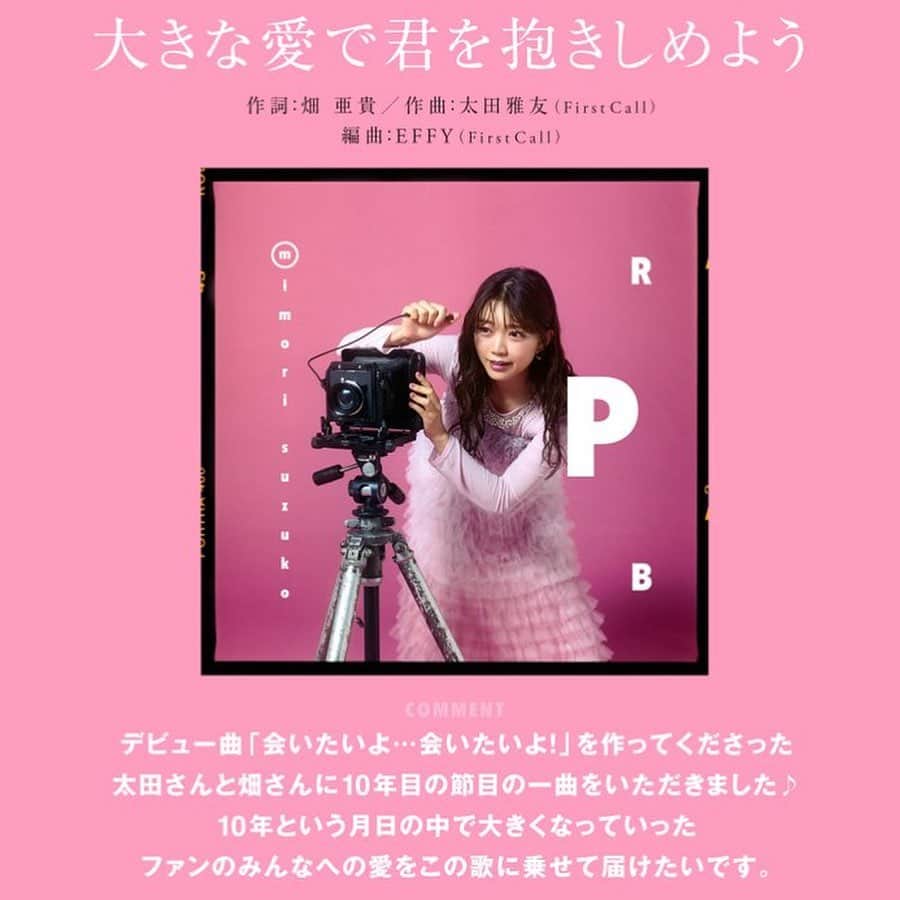 三森すずこさんのインスタグラム写真 - (三森すずこInstagram)「Mimori Suzuko 10th Anniversary Best Album“RPB"  Disc Pink💕💕💕 「大きな愛で君を抱きしめよう」 作詞：畑亜貴　作曲：太田雅友(FirstCall)　編曲：EFFY(FirstCall)  YouTubeで視聴動画公開中！ ストーリーか、プロフィールからチェックしてねー🌸」3月20日 9時33分 - mimorin.official