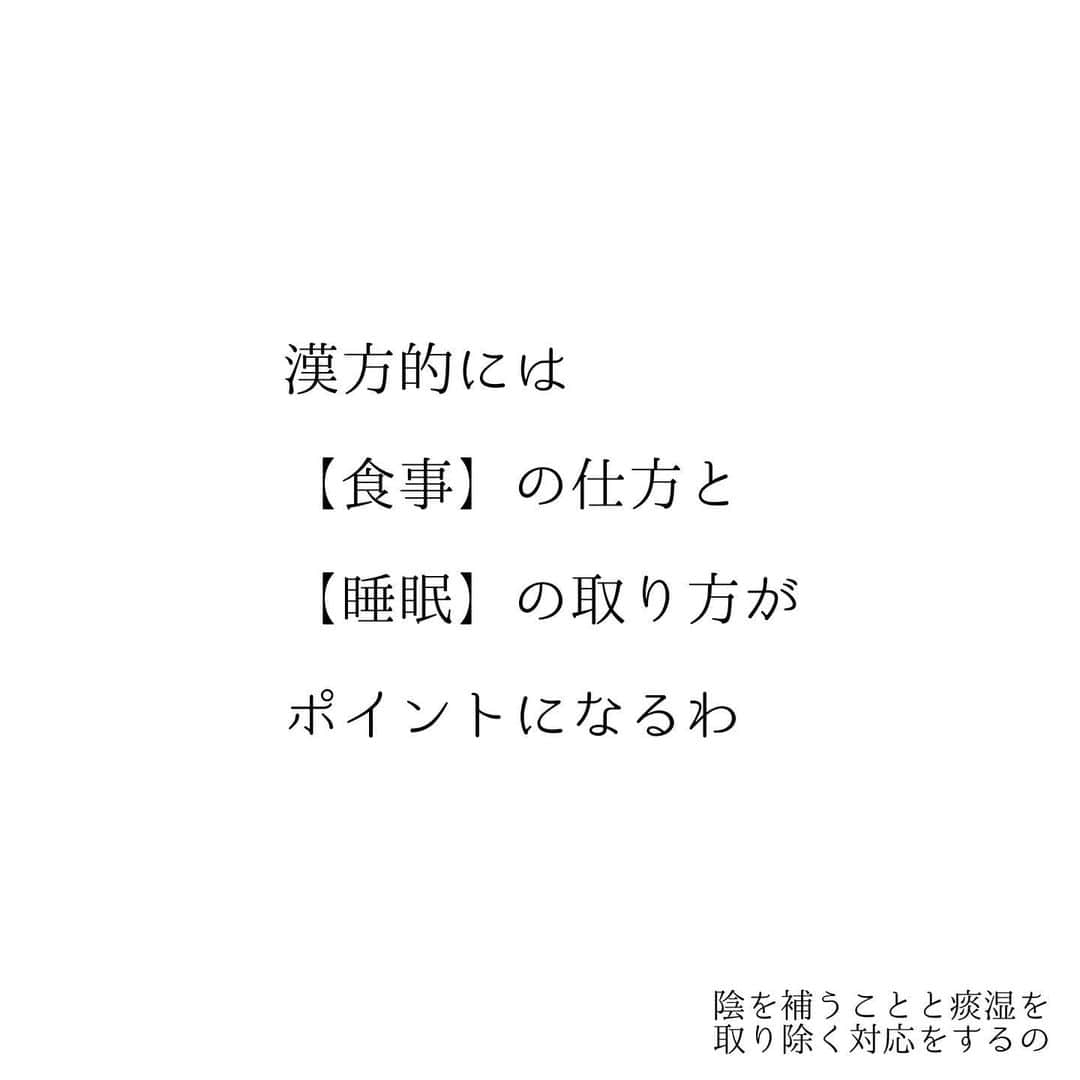 堀ママさんのインスタグラム写真 - (堀ママInstagram)「生きることのきほん みたいなことって やっぱりすごーく大切なのよね  快食、快眠は 病気や症状を治す時に 忘れてほしくないわ  排卵がきちんと自然に 来るためには 漢方的には  滋陰益気（じいんえっき）という方法を使って陰を直接補ったり、 体内ヘドロとも言える痰湿(たんしつ)を取り除くのが重要なんだけど そのために欠かせないのが まずこの快食や快眠を心がけてみてちょうだい (今回はオチなしだったわね)    #不妊治療 #不妊 #ベビ待ち #子宝 #自然妊娠 #基礎体温 #基礎体温表 #排卵期 #排卵障害 #漢方 #東洋医学 #婦人科   #大丈夫」3月20日 10時14分 - hori_mama_