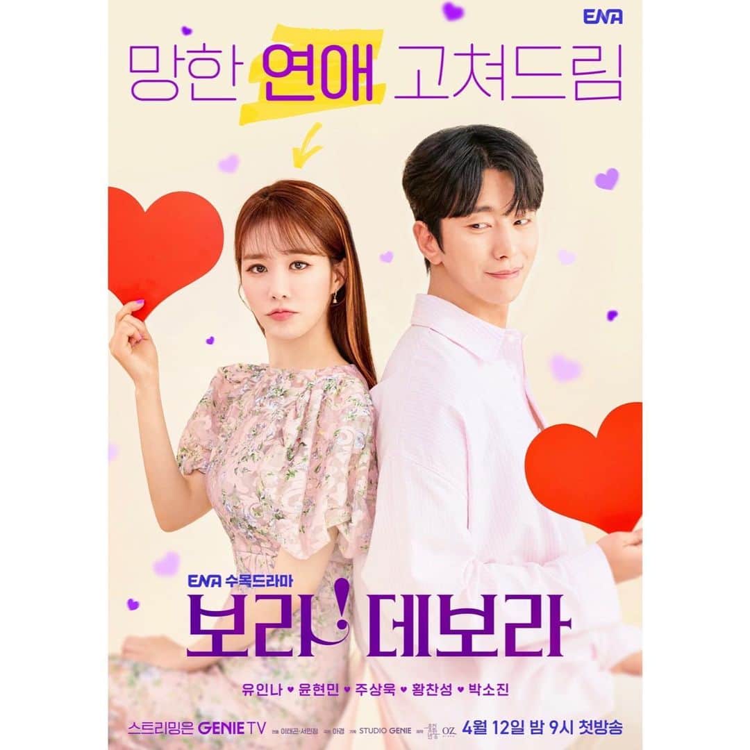 ユン・ヒョンミンのインスタグラム：「4/12 🥰 #ena #보라데보라」