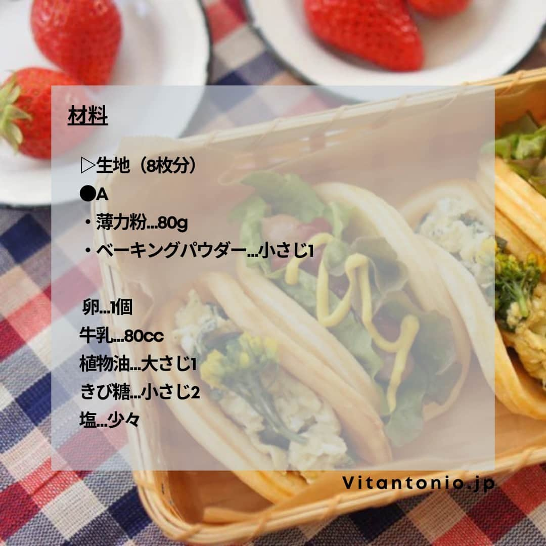 Vitantonioさんのインスタグラム写真 - (VitantonioInstagram)「【recipe】ミニホットドッグ（ワッフル＆ホットサンドベーカー +パンケーキプレート）⁣ 　　 　　 朝ごはんやブランチ、お花見弁当や外ごはんにもぴったり！ ワッフルベーカーとパンケーキプレートでつくる、こどもたちでも食べやすいサイズの可愛いミニドッグ。(レシピ監修/写真：Rom岡本雅恵) 　　 　　 ＜材料＞ ▷生地（8枚分） ●A ・薄力粉…80g ・ベーキングパウダー…小さじ1 卵…1個 牛乳…80cc 植物油…大さじ1 きび糖…小さじ2 塩…少々 ⁡ ▷ウィンナードッグのフィリング（5個分） ウィンナー…5本 レタス（キャベツの千切りをソテーしたものもおすすめ）…適量 ケチャップ…お好みで適量 マスタード…お好みで適量 ⁡ ▷スクランブルエッグドッグのフィリング（3個分） 卵…1個 菜の花…15g パルメザンチーズ…3g 牛乳…小さじ1 塩…少々 ブラックペッパー…少々 ⁡  ＜つくり方＞ 1）ボウルに卵、牛乳、植物油、きび糖、塩を入れてよく混ぜ合わせる。 2）1にAの粉類をふるいにかけながら加えて、粉っぽさがなくなるまでよく混ぜ合わせる。 3）ワッフルベーカーにパンケーキプレートをセットして蓋を閉めて予熱しておく。 4）予熱したプレートに油（分量外）をひき、2の生地を流し入れて蓋をし、2～3分焼く。 5）焼きあがった生地は固いので、すぐに布やキッチンペーパーにくるんで生地を落ち着かせ、柔らかく包みやすくしておく。 ▷ウィンナードッグ 5の生地に焼いたウィンナーとレタスを挟み、お好みでケチャップやマスタードをかけて完成。 ▷スクランブルエッグドック ボウルに卵を割り入れ、パルメザンチーズ、牛乳、塩、ブラックペッパーを加えてよく混ぜ合わせる。さっと湯がいて水気をよく切った菜の花を1cmくらいに切り、卵液に加えてさらによく混ぜる。 フライパンに油（分量外）をひき、卵液を流し込み、スクランブルエッグをつくる。 5の生地に挟んで完成。 ⁡ ⁡　 ＝＝＝＝＝＝＝＝＝＝＝＝＝＝＝＝＝＝＝＝ 　　 ▷ワッフル＆ホットサンドベーカー #VWH500 #VWH50 ●900Wのハイパワー ●サクッふわっの焼き上がり ●耳付き食パンが焼けるマルチサンドプレート付属 ●レシピ広がる14種類のオプションプレート https://www.vitantonio.jp/products/?hash=waffle-baker  ⁡ ▷パンケーキプレート/PVWH-10-PK #PVWH10PK #ビタントニオパンケーキプレート 両面で一気に焼き上げるから、約3分で丸型のパンケーキの出来上がり。火加減を気にする必要もなく、いつでもキレイで均等な焼き上がりに。 https://www.vitantonio.jp/products/plate/PVWH-10-PK.html 　　 ⁡＝＝＝＝＝＝＝＝＝＝＝＝＝＝＝＝＝＝＝＝ ⁡  #vitantonio #ビタントニオ  #ビタントニオレシピ #ビタントニオ部 #ビタントニオワッフルアンドホットサンドベーカー #ビタントニオワッフル #ビタントニオ活用術 #ワッフル #ワッフルベーカー #ワッフルメーカー #ホットサンド #ホットサンドメーカー #ホットドッグ #ホットドッグレシピ #ミニドッグ #お弁当レシピ #お弁当アイディア #春弁 #春のお弁当 #お外ご飯 #ピクニックご飯 #菜の花 #菜の花レシピ #サンドイッチ弁当」3月20日 11時55分 - vitantonio_jp