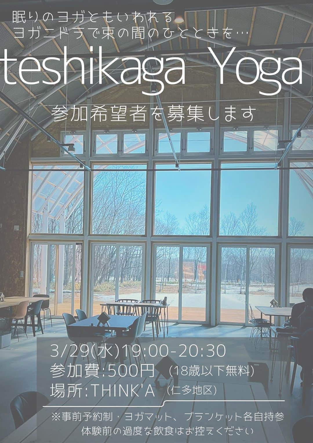 川上椋輔のインスタグラム：「《告知》 弟子屈で話題の THINK'A cafe にて 年度末にヨガ体験会を行います🧘 ──────────────── 日時:2023/03/29(水) 19:00〜20:30 参加費:500円 ※定員になり次第受付終了 ────────────────」