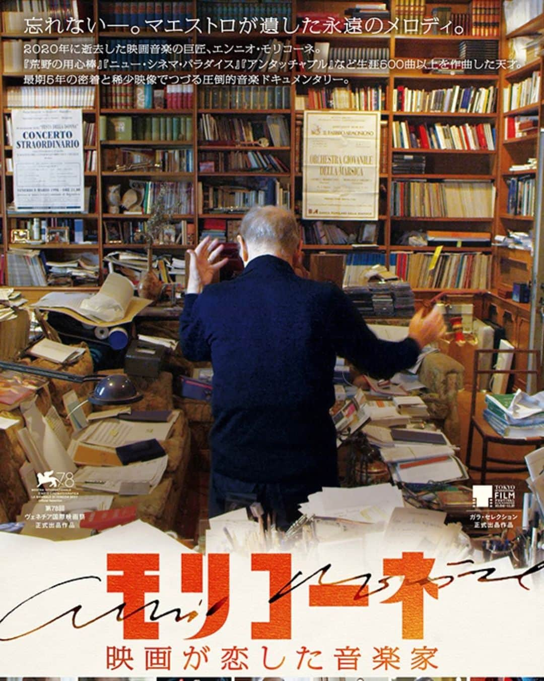 青木伸輔のインスタグラム：「音楽愛に溢れた作品。 500作品以上も映画やテレビの音楽を手がけたエンニオ・モリコーネ。 本人をはじめ、有名監督・プロデューサー・音楽家のインタビューと共に名シーンが流れる。 特に「ワンス・アポン・ア・タイム・イン・アメリカ」はまた観たくなりました。 そしてオスカー初受賞の時の映像では目頭が熱くなってしまいました。 157分間、とても優雅な時間でした。 #モリコーネ映画が恋した音楽家 #映画 #ドキュメンタリー #エンニオモリコーネ #作曲家 #映画音楽」