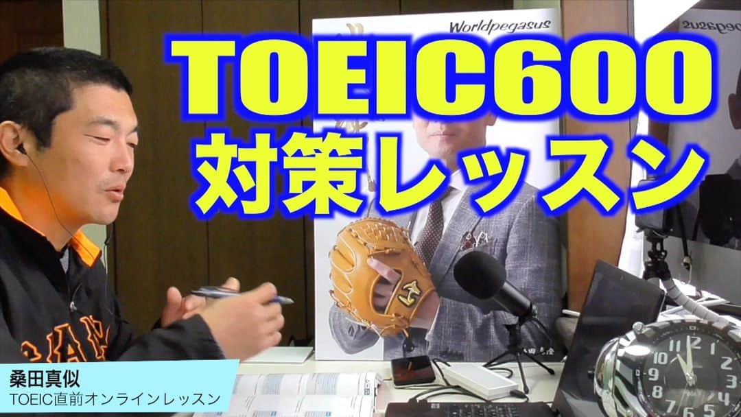 桑田ます似のインスタグラム：「【TOEIC600】オンラインレッスン　 https://youtu.be/XlBW6HSvmR8  超効率的スコアアップ術 個別に試験対策術をアレンジ パート２は分からなくても得点できる可能性大の理由とは！ 1TOEIC990講師：桑田真似」