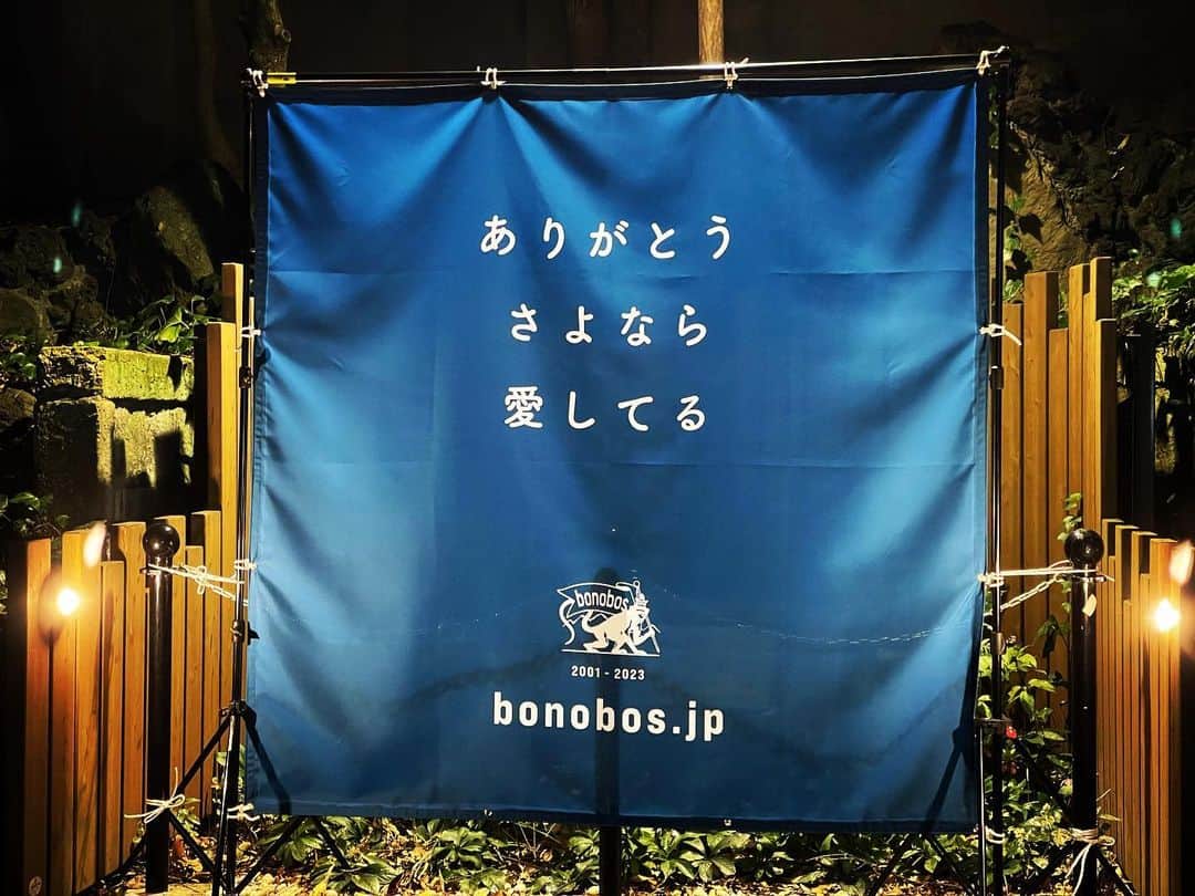 田中要次さんのインスタグラム写真 - (田中要次Instagram)「bonobos LAST LIVE@日比谷野音 自称晴れ神として雨予報を覆してやったぞ！ 2005年のFishmans@渋谷AXで蔡くんに挨拶をさせて貰って以来、2009年の野音LIVEでは撮影チームで参加した事も あるよっ。気が付いたらこんなにも月日が経っていたなんて、最後の演奏を聴きながら染み染みしてたよ。もうbonobosとしてのLIVEを観られないのは残念だけど、22年間 ありがとう、さよなら、そして愛してる！ #bonobos_LAST」3月6日 0時37分 - boba_