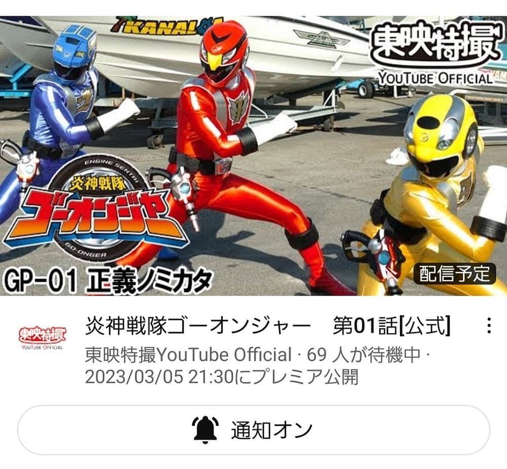 のインスタグラム：「share please🙏 〜情報解禁〜 本日21時30分より 東映特撮YouTubeにてゴーオンジャー配信開始!!📟 ゴーオンジャー15周年ということもあり盛り上がりを見せてくれてることに感謝。 是非これを機会にゴーオンジャーを知ってくれたら嬉しいです🔥ということで当時の写真を何枚か挙げます👍 今日から始まった全員王様の 新戦隊47代目の #キングオージャー も 毎週楽しみです！ そして… 🌈私事ですが事務所をフリーになって色々な活動を始めました。 💎ひとつは2枚目にある養護施設出身の経験を活かした講演会の講師としての活動です。 育った環境のせいにして欲しくなくて 《僕でもなんとか生きていけるんだから、皆にもできるよ》ということを伝えたくて全国を回ってます。 気になった方や法人の皆さん、学校の先生など是非 講演会のオファーお待ちしてます。 詳しくはDMに宜しくお願い致します。 💎二つ目は3枚目にある ご当地ヒーロー活性化の意味を込め ✨ローカルヒーローに1日限定変身プロジェクトです。 簡単に言うと僕が理由をつけてローカルヒーローに変身して敵を倒すと言う物です 〜記憶を無くした男が記憶のカケラを求めて全国を旅を している最中、コナンみたいに事件に巻き込まれます。 そこでご当地ヒーローの力を借りて変身し事件を解決。というお話をオファーしてもらい 各地方のヒーロー達と共に話し合い脚本を作っていき、 ヒーローショーに呼んでもらって頂いてます。 こちらもDMにてオファーお待ちしております！ 💎そして３つ目はYouTubeを始めました。 みんな大好きレジェンドヒーロー達とのコラボです🔥 もともとヒーローが大好きでヒーローになったタイプなので、どの世代が見ても刺さる、ヒーロー達のライブラリーを作ろうと思ってます！ 是非ハイライトかプロフィールから📟【古原靖久TV】📟見てください！ チャンネル登録といいねを忘れずにお願い致します!! 続けられるかどうかは皆の応援次第です！ シェアと布教活動のほう宜しくお願い致します！ 切り抜きなども歓迎してます。 字幕をつけられる方も募集中♨️ #ドンブラザーズ #仮面ライダーギーツ 世代の皆も見てね！ 📟シェアお願い致します！ヒーローコラボはYouTubeで👉📟profile Go!!💨 #ゴーオンジャー　#コラボ動画　　#goonger #powerranger #powerrangers #運営さん大好き　#オススメ載りたい　#特撮　#YouTuber #tiktok #tiktokindia #tiktokuni #tiktoker #tiktoknews #tiktoknepal #tiktokph #sharethevideo  #shareplease  #follow #followformorevideo #followers😘thanku #followparty #followers➕ #love #hero #children」