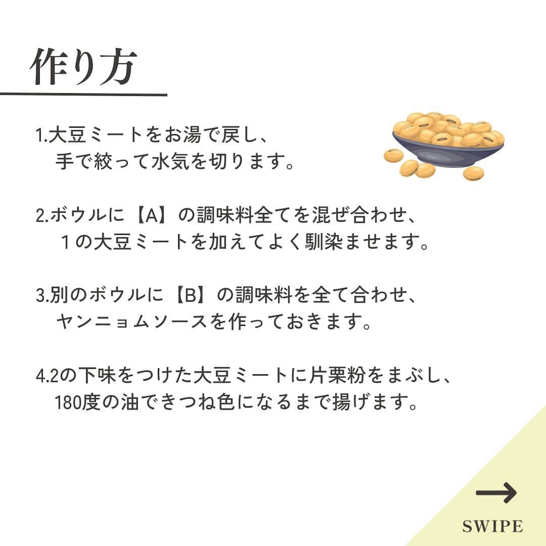 kyusai_kale_officialさんのインスタグラム写真 - (kyusai_kale_officialInstagram)「【やみつきヘルシー ヤンニョムチキン風】 今回は、卵・乳製品・動物性食品不使用のヤンニョムチキン風レシピをご紹介します。 大豆ミートを使った、ボリューミーで満足感たっぷりの一品です✨  もちろん、ヤンニョムソースとケールソース、2つのソースも動物性食品不使用！ ダブルのソースでより味に深みが出て、やみつきになること間違いなしです☺  大豆ミート以外にも豆腐やお麩にも合うので、ぜひ覚えて使いまわしてみてくださいね。 ------------------------------------------------------------------------- #キューサイ #qsai #ケール #ケールワーク #スーパーフード #青汁 #ケール青汁 #美容 #健康 #ウェルエイジング #健康 #健康レシピ #おうちごはん #レシピ#ヤンニョムチキン #ヤンニョム #韓国料理 #韓国料理レシピ #ビーガン #ヴィーガン #大豆ミート #プラントベース #菜食 #動物性不使用 #ベジタリアン #菜食レシピ #ヴィーガンレシピ #vegan #ヘルシーレシピ #インナーケア」3月6日 13時51分 - kyusai_kale_official