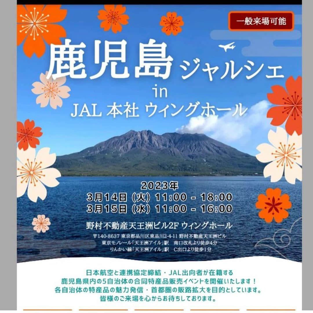 上妻未来のインスタグラム：「JAL東京本社で種子島の特産物販売会があります🤗✨  安納芋やお菓子、宇宙水などなど 販売予定です😆  ぜひ皆様この機会に 種子島に行った気分になれる 特産品をお目当てに お越しください😍😍😍  私は不在ですが、 顔を出す予定です😆  #種子島観光 #種子島観光大使 #JAL」