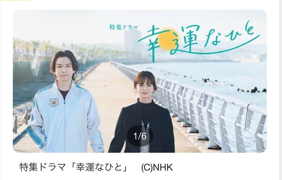 山中崇のインスタグラム：「特集ドラマ『幸運なひと』今夜オンエアです。 人は病だから不幸になるわけではない。そういう思いが込められたタイトルです。 ぜひご覧ください。 ---------------------- ある日、夫ががんになった。 子どものことを先延ばしにしてきた２人にとって がんは、夫婦の関係が変わる始まりだった。  【放送予定】 📺ドラマ本編　2023年3月6日(月) よる9:00～10:29 BSP/BS4K 🎬舞台裏ドキュメンタリー　同日 よる10:29～10:59 BSP/BS4K 【作】 吉澤智子 【音楽】 原摩利彦 【出演】 生田斗真　多部未華子 西田尚美　加藤諒　相島一之　宮崎美子　山中崇　ほか 【制作統括】 上松圭 【プロデューサー】 城谷厚司　吉永証　谷紗耶香  【演出】 一木正恵  https://www.nhk.jp/g/blog/yk4vnsp-p/」