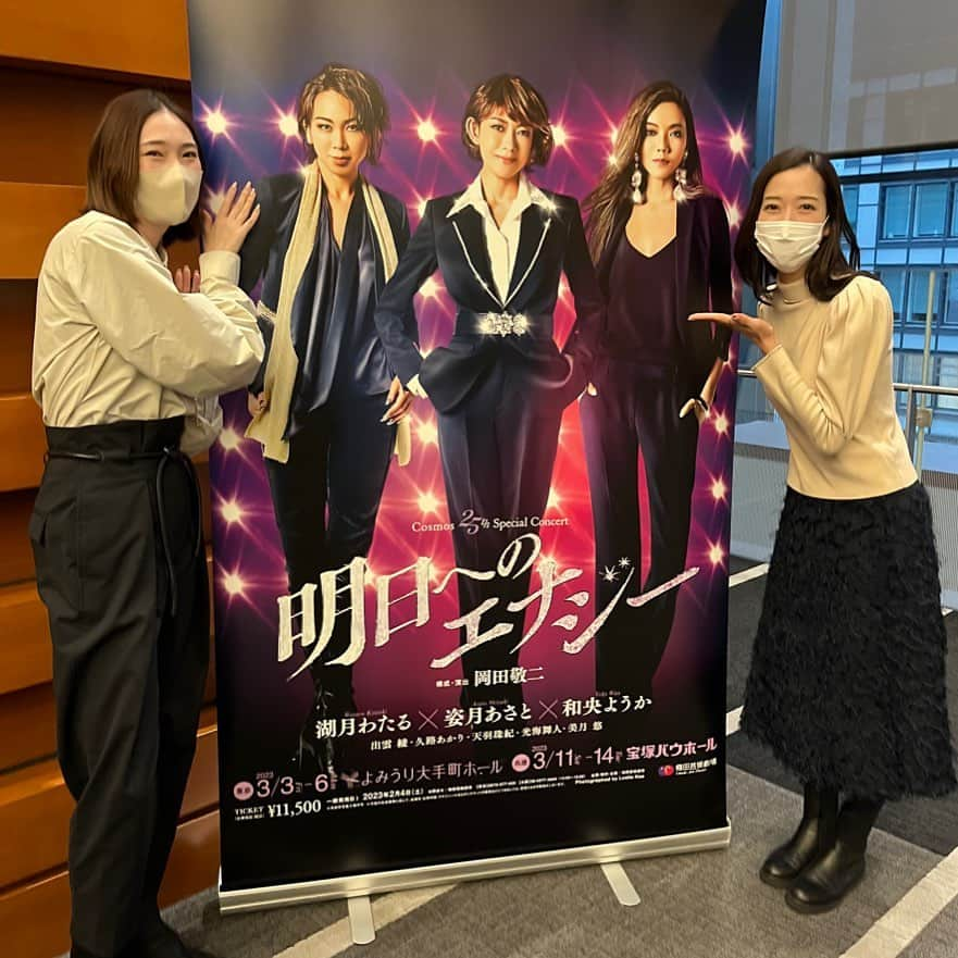 伶美うららさんのインスタグラム写真 - (伶美うららInstagram)「こちらの公演を愛さんと観劇しました🌸 明日へのエナジー‼︎✨  もう幕が開いてから盛りだくさんすぎて…次から次へと懐かしい場面や、映像で観ていた作品の曲がどんどん出てきて🥰✨  知っている曲がほんとに多くて、気持ちが忙しかったです‼︎🥹  とても贅沢で、まさか生で観られたなんて‼︎と言う場面も…感動しっぱなしの時間でした🥹❤️  #明日へのエナジー ✨」3月6日 9時38分 - urara_reimi