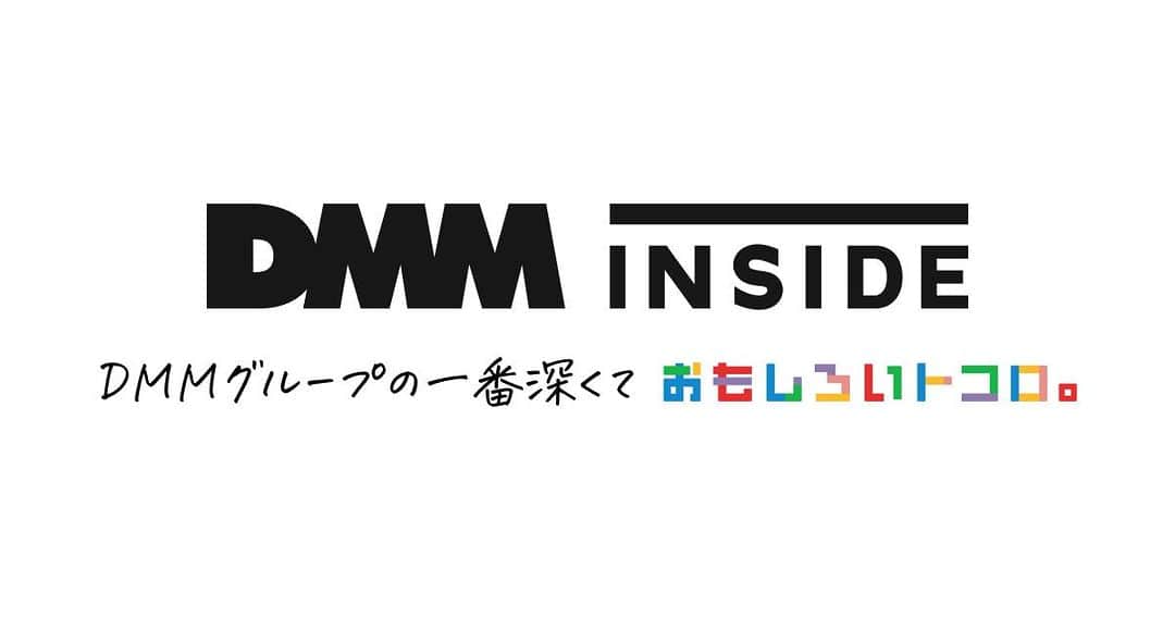 DMM.com公式のインスタグラム：「DMM insideがリニューアルしました🎉✨  DMM insideとはDMMグループが運営するオウンドメディアです。 社員インタビュー、プロジェクト・事業紹介、プログラミングやデザイン、開発に関することなど、“DMMグループの一番深くておもしろいところ“をお届けします。  DMMってどんな会社か、チラッと覗いてみませんか？👀  リンクはハイライトから👆🏻 https://inside.dmm.com/  #DMM #DMMinside」