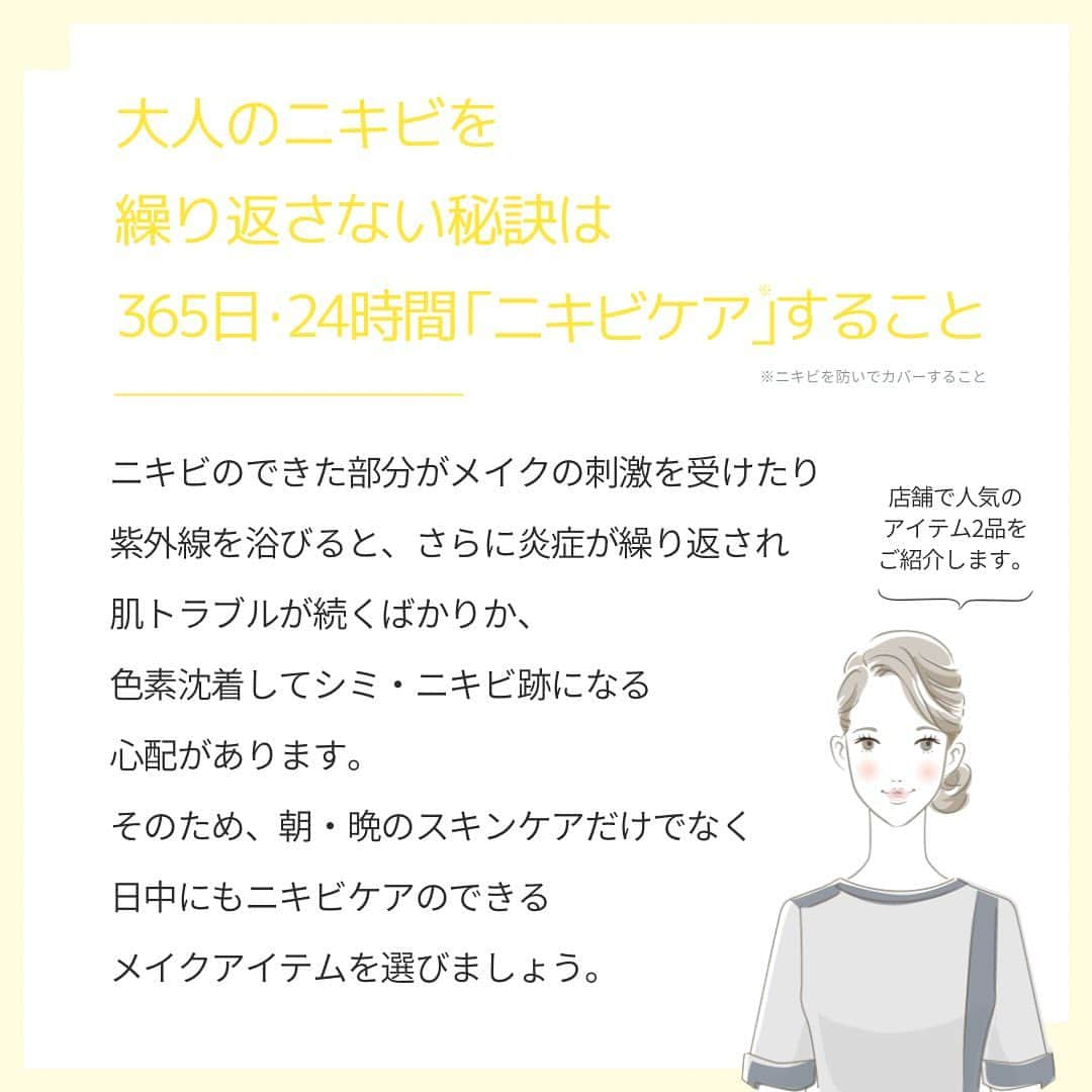 アクセーヌさんのインスタグラム写真 - (アクセーヌInstagram)「. 日中、ふと鏡を見るとニキビが赤く炎症を起こしている、なんて経験はありませんか？ 実はニキビの根本要因は多くは日中の環境や行為に起因しているため、その時間を無防備に過ごしたり、ニキビを隠そうとメイクを厚塗りにすることで、炎症反応が起きやすくなってしまうことも。 ニキビのできた部分がメイクの刺激を受けたり紫外線を浴びると、さらに炎症が繰り返され、肌トラブルが続くばかりか、色素沈着してシミ・ニキビ跡になる心配があります。 そのため、朝・晩のスキンケアだけでなく日中にもニキビケア※のできるメイクアイテムを選びましょう。   大人のニキビを繰り返さない秘訣は、365日・24時間「ニキビケア※」することです。   ●イプノス シーバムクリア リペアクリーム 　(薬用クリーム・ベージュタイプ)【医薬部外品】 　6g 2,970円(税込)   ニキビを予防するアクセーヌの独自技術を採用。 見えないニキビの予兆から、見せたくない赤み・ニキビ跡・色ムラのカバーまで、ニキビケアの全てをフォロー。 のびの良いクリームが塗布した瞬間にサラサラのパウダーに変化するウォーターインシリコン処方を採用。 毛穴をふさがず肌負担が少ないため、ニキビの気になる肌でも心地よくお使いいただきやすい使用感です。   ●イプノス シーバムクリア プレストパウダー UV 　(パウダーファンデーション・フェイスパウダー) 　[リフィル] 3,300円(税込) 　[ケース(パフ付)] 1,100円(税込)   肌をすこやかに保つ、整肌・保湿成分「ユキノシタエキス・アーチチョーク葉エキス」配合。 浴びた光を「肌を美しく見せるライト」に返るソフトフォーカスパウダー効果で 赤み・ニキビ跡・毛穴を自然にカバー。 皮脂吸収パウダーがベタつきを防ぐのでサラサラ美肌が持続しながら、紫外線からも肌を守ります。   ※ニキビを防いでカバーすること   ・・・・・・・・・・・・・・ 「ゆらがない肌」にこだわって50年。 これからも、ゆらぎやすい肌の、最高のパートナーであり続けます。   アクセーヌ( @acseine_jp ) ・・・・・・・・・・・・・・   #アクセーヌ#ACSEINE#イプノス#IPNOUS#イプノスシーバムクリアリペアクリーム#イプノスシーバムクリアプレストパウダーUV#ニキビ#大人ニキビ#ニキビケア#ニキビ予兆 #低刺激性#低刺激性化粧品#敏感肌#敏感肌用化粧品#ニキビ肌#ニキビ肌用化粧品」3月6日 11時47分 - acseine_jp