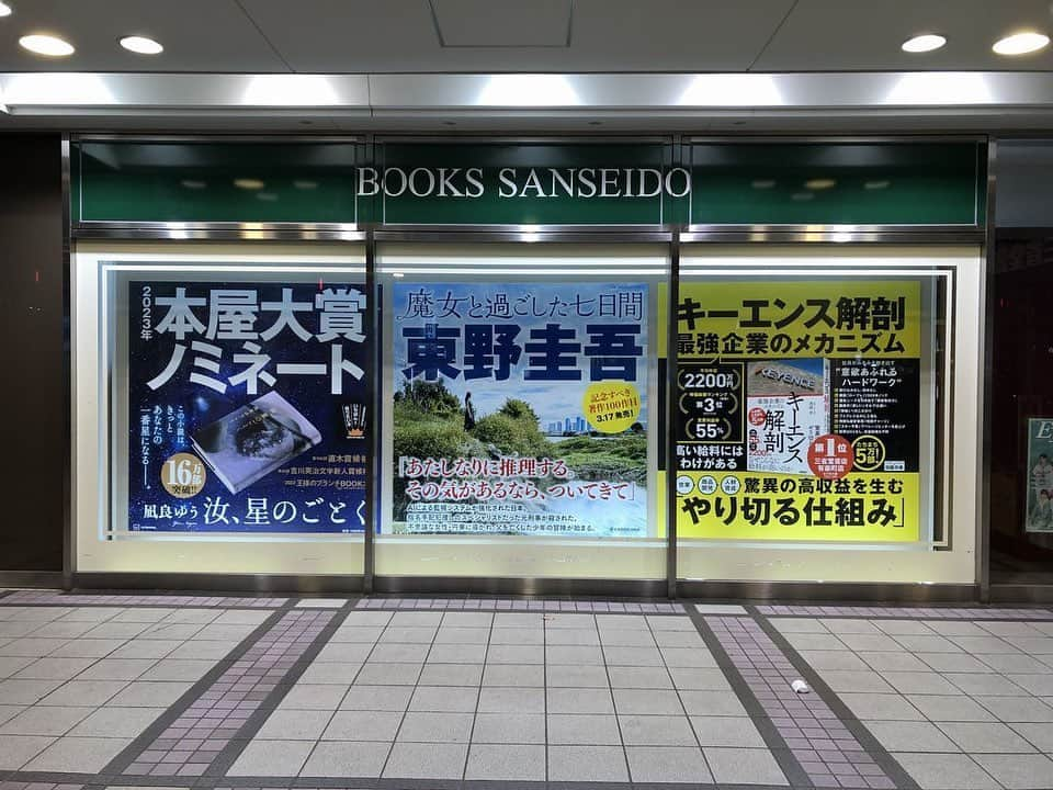 東野圭吾のインスタグラム：「📢三省堂書店 有楽町店 店外ウィンドウに #東野圭吾 氏『#魔女と過ごした七日間』ポスター掲出中！  3/1～3/31の1か月間、特大ポスターが掲出されています。お立ち寄りの際はぜひご覧ください📚  本作は「#ラプラスの魔女」シリーズ最新長編。 3/17の発売をお楽しみに！✨」