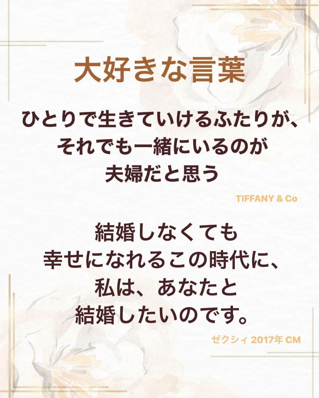 吉井奈々さんのインスタグラム写真 - (吉井奈々Instagram)「ひとりでも生きてるいけるふたりが、 それでも一緒にいるのが 夫婦だと思う  @tiffanyandco   結婚しなくても幸せになれるこの時代に、私はあなたと結婚したいのです。 @zexyrecruit   #大好きな言葉 #言葉のお守り  #言葉はプレゼント  #言葉が好きな人と繋がりたい  #言葉のプレゼント」3月6日 12時06分 - nanayoshii777