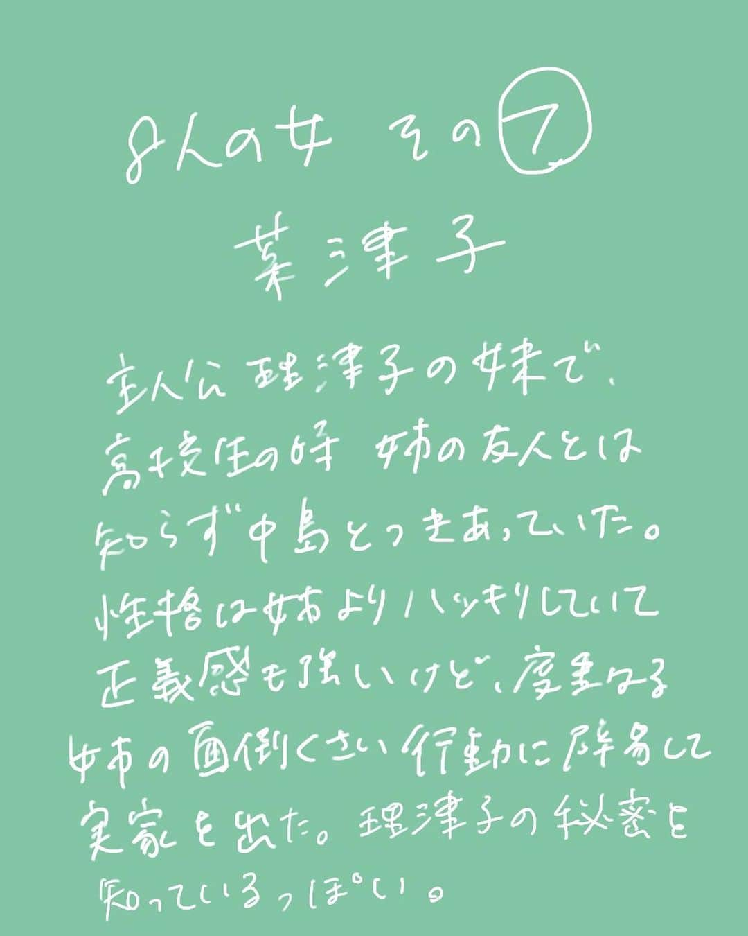 鳥飼茜さんのインスタグラム写真 - (鳥飼茜Instagram)「【サターンリターン全10巻完結！】 作者による登場人物解説🧐 物語の中心になる「8人の女たち」編②  #サターンリターン全10巻完結記念  #サターンリターン」3月6日 12時49分 - akanetorikai