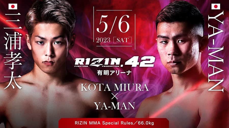 三浦孝太のインスタグラム：「5月6日 有明アリーナ rizin42にて試合決まりました🔥  素晴らしい団体で、素晴らしい対戦相手を用意してもらい、とても嬉しく思ってます！  必ず勝ちます🥊  応援よろしくお願いします✨🤝  My next fight is set for May 6 at the Ariake Arena🔥  Excited to announce that I will be fighting against a great professional Japanese fighter in RIZIN, , one of the best fighting promotions in the world！  I will definitely win🥊 Everyone please watch my fight✨🤝  #rizin42  #rizin  #有明アリーナ」