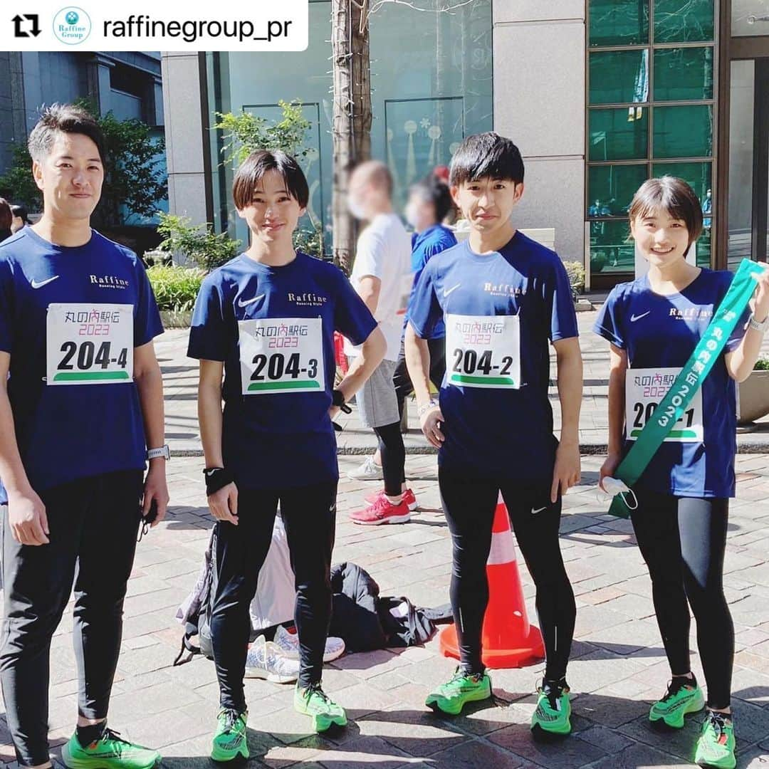 株式会社ボディワークさんのインスタグラム写真 - (株式会社ボディワークInstagram)「#Repost @raffinegroup_pr with @use.repost ・・・ 【結果発表🏃‍♀️🏃‍♂️✨】 3月4日(土)に行われた、『丸の内駅伝2023』の最終結果を発表！！  ラフィネランニングスタイル が見事優勝いたしました🏆👏✨ 出場メンバーも大変喜んでおり、今後の励みになります🤗  大会関係者の皆さま、すべての出場チームの皆さま、このような機会をありがとうございました🤗✨  #丸の内駅伝2023  #丸の内駅伝  #ラフィネランニングスタイル  #ラフィネグループ  #ラフィネ」3月6日 18時25分 - raffine_official6