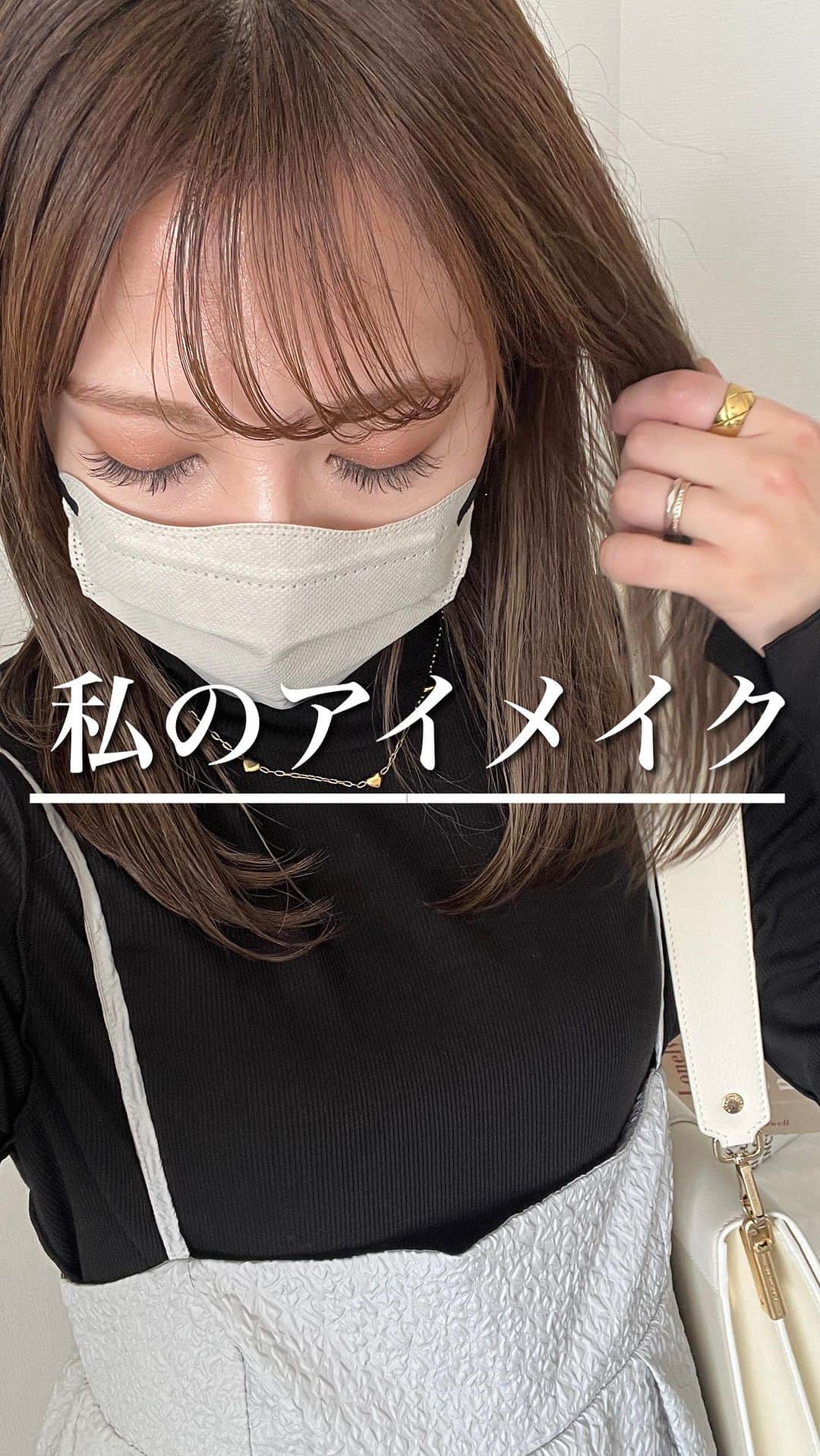 Miyoのインスタグラム：「【私のアイメイク♡】 ストーリーズに目元のアップなどを載せると、 DMでアイメイクについてご質問を頂くので 動画を撮ってみました🥰🌸 ⁡ 使用しているアイテムは日によって変わりますが、 流れはこんな感じです✨ ⁡ ⁡ #メイク#アイメイク#マツエク#アイシャドウ#マスカラ」
