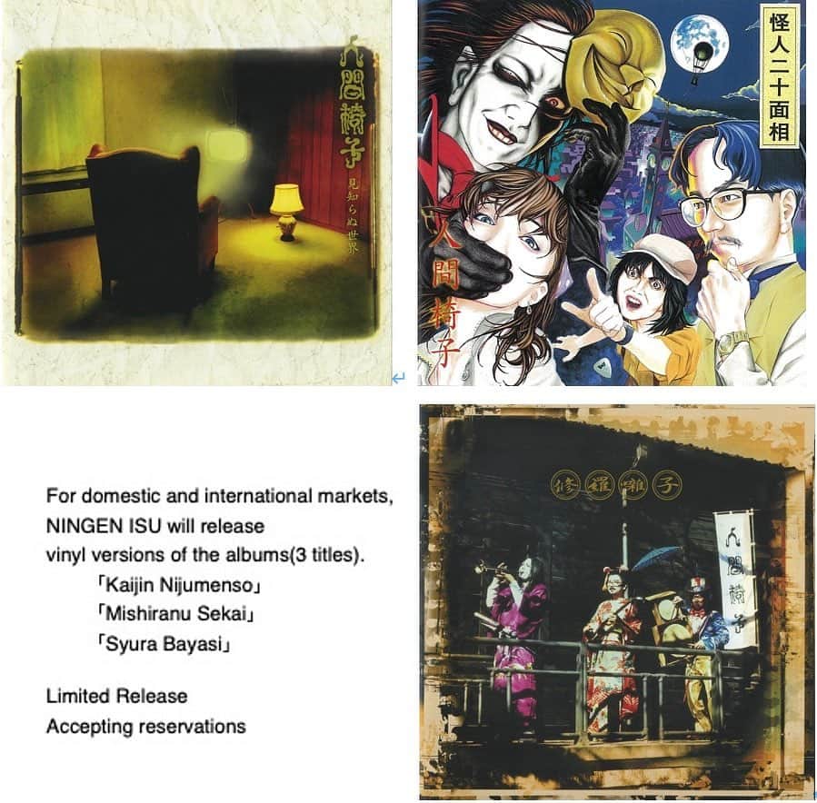 人間椅子のインスタグラム：「For domestic and international markets, NINGEN ISU will release vinyl versions of the albums(3 titles). 「Kaijin Nijumenso」 「Mishiranu Sekai」 「Syura Bayasi」  　#vynilrecords」