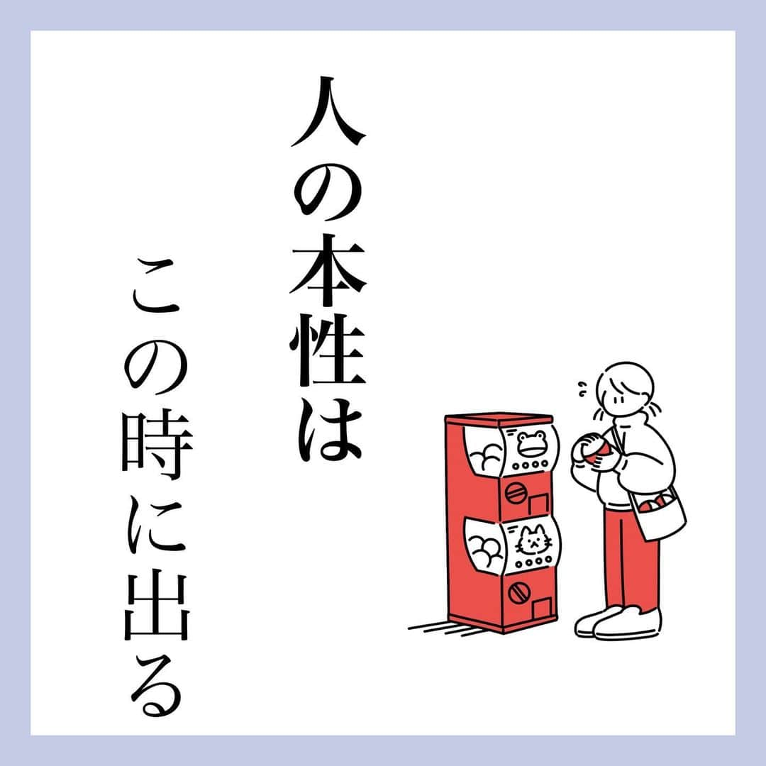 とくれなのインスタグラム：「人の本性が出る場面って、 お酒を飲んだ時とか、車を運転した時とかあるけど、 私はその人にとって利害関係のないどうでもいい人に接した時、割と出るなぁと思う🤔」